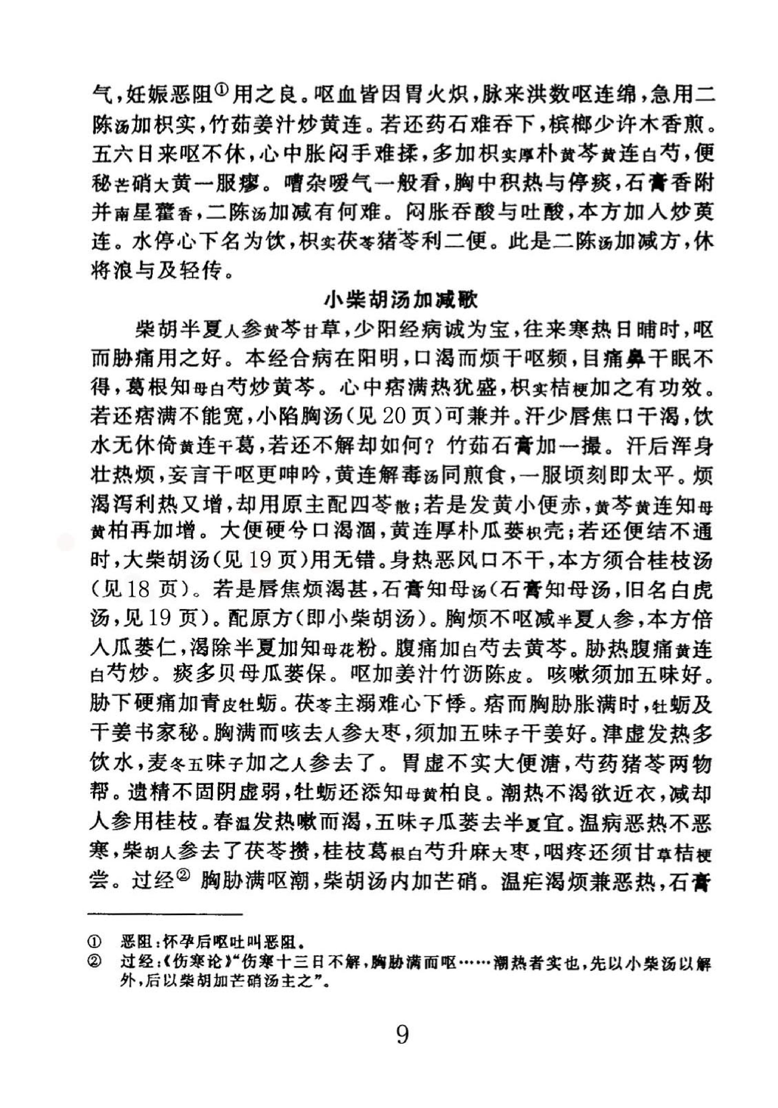 医学传心录（清晰版）.pdf_第17页