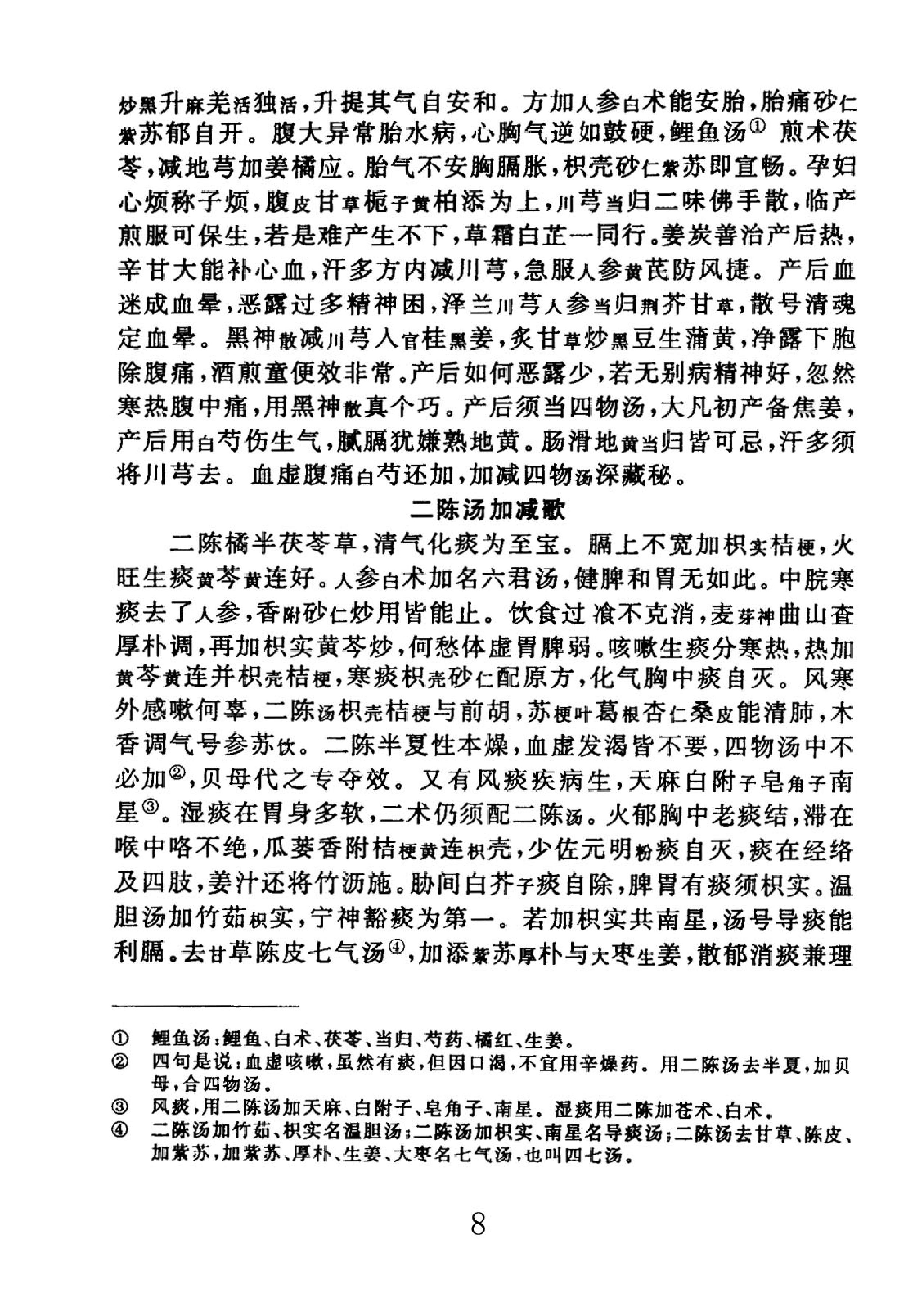 医学传心录（清晰版）.pdf_第16页