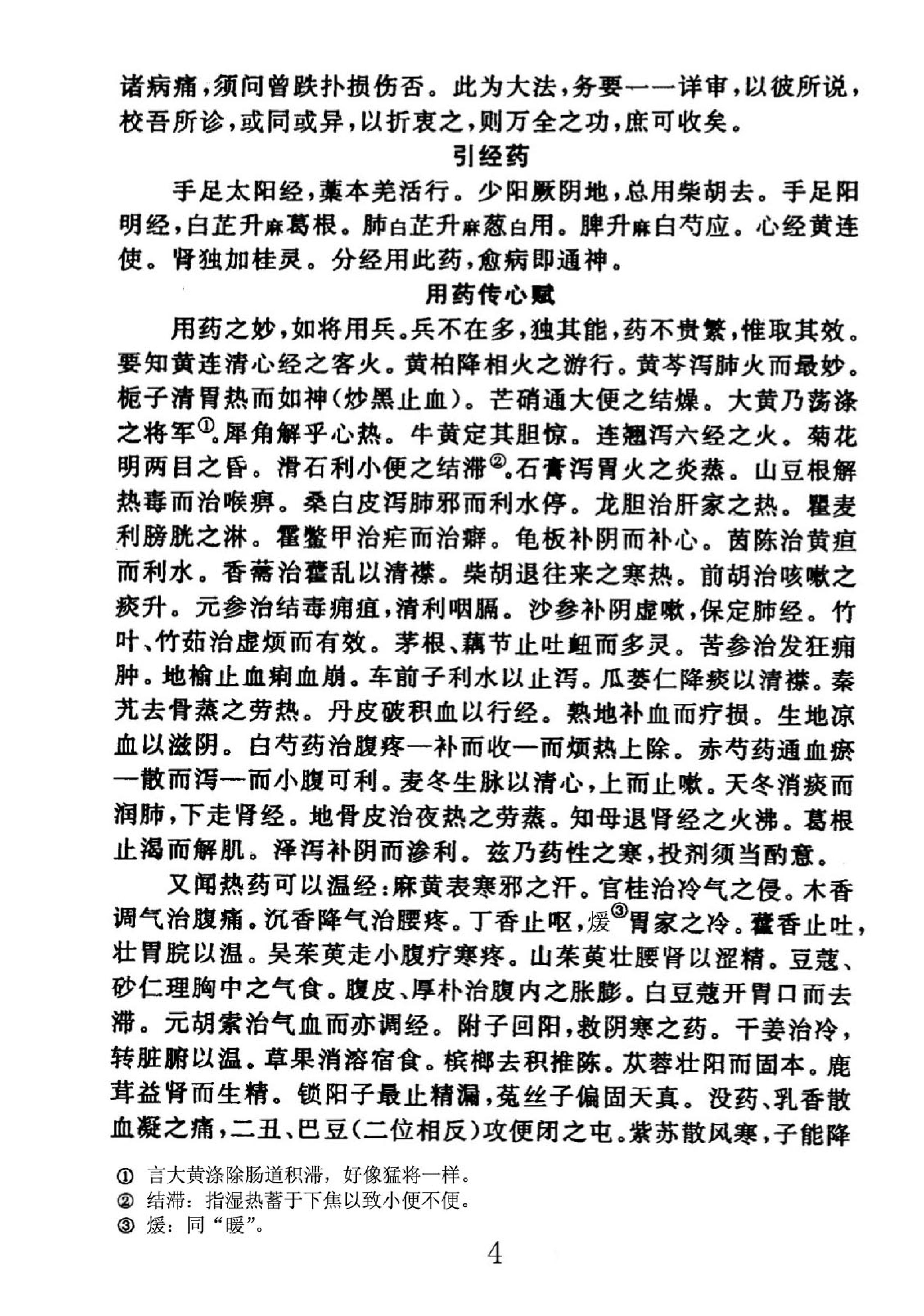 医学传心录（清晰版）.pdf_第12页