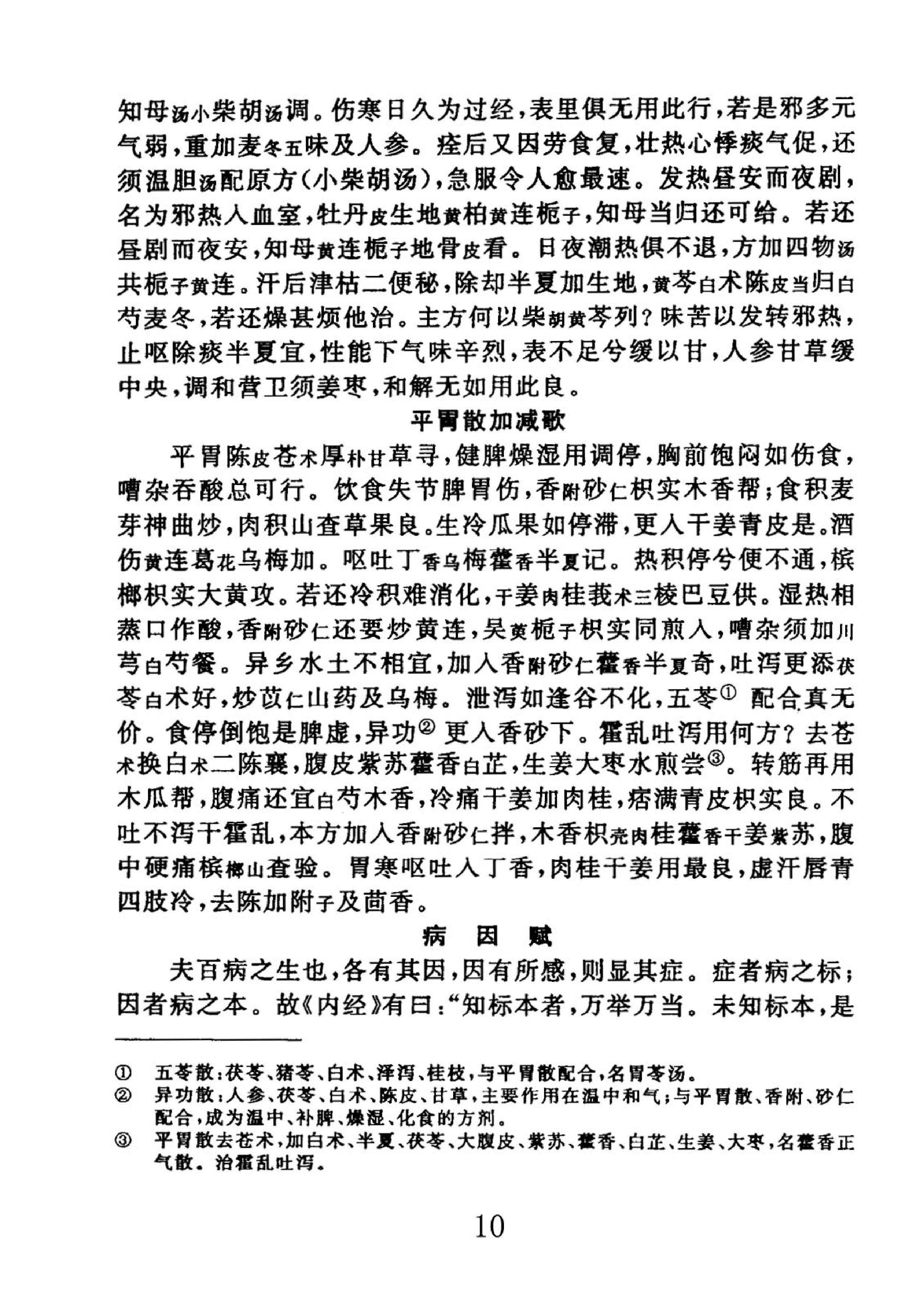 医学传心录（清晰版）.pdf_第18页