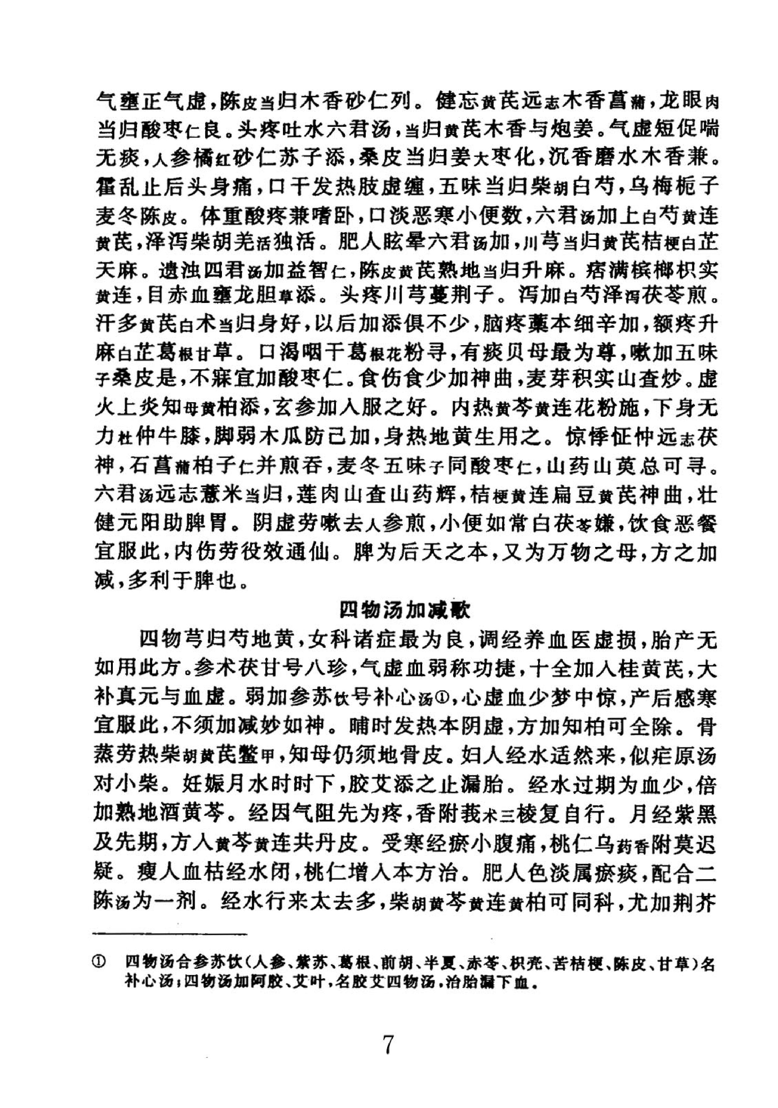 医学传心录（清晰版）.pdf_第15页