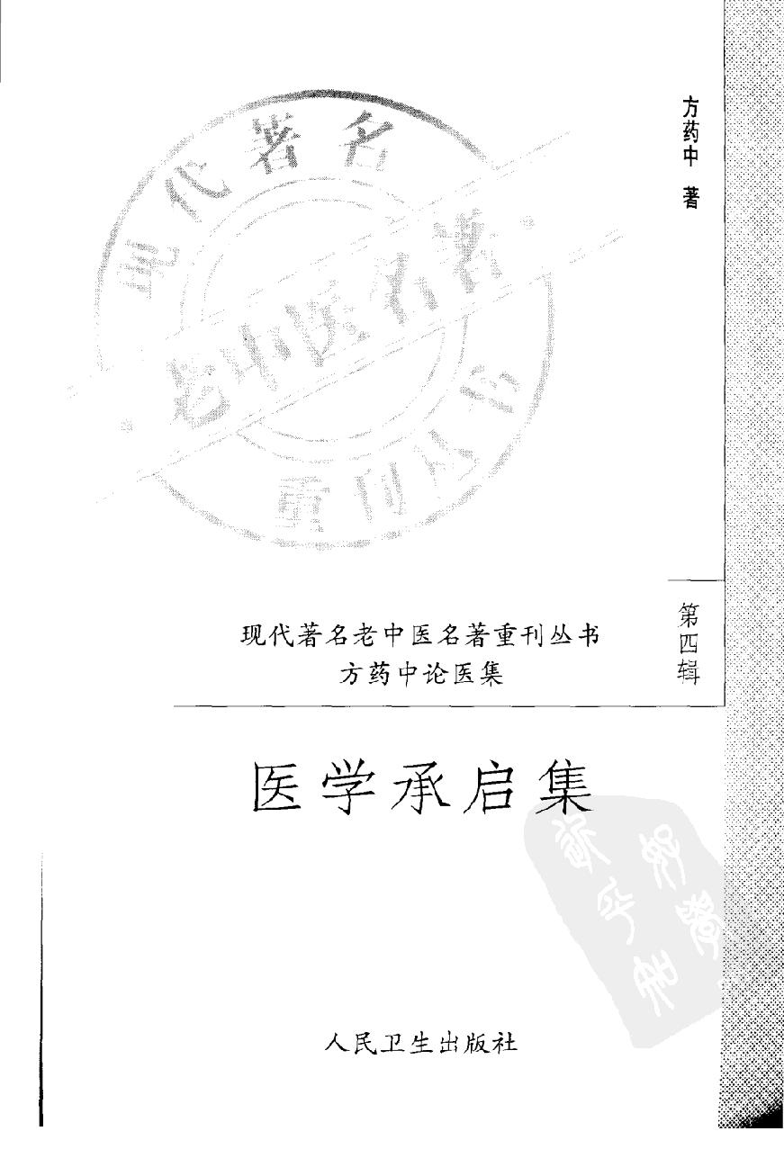 医学承启集（高清版）(1).pdf_第3页