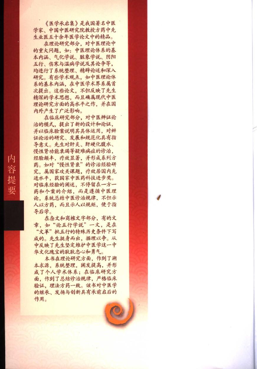 医学承启集（高清版）(1).pdf_第5页