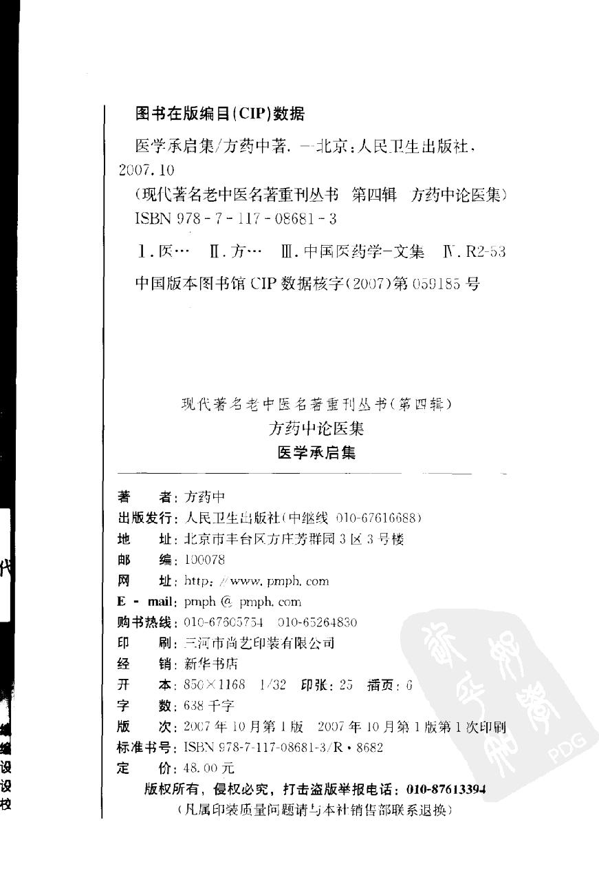 医学承启集（高清版）(1).pdf_第4页