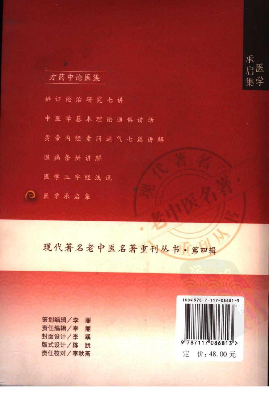 医学承启集（高清版）(1).pdf_第2页