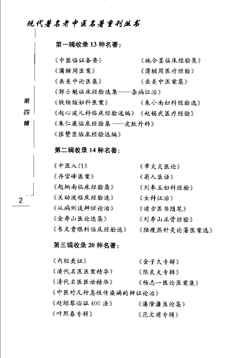 医学承启集（高清版）(1).pdf_第13页