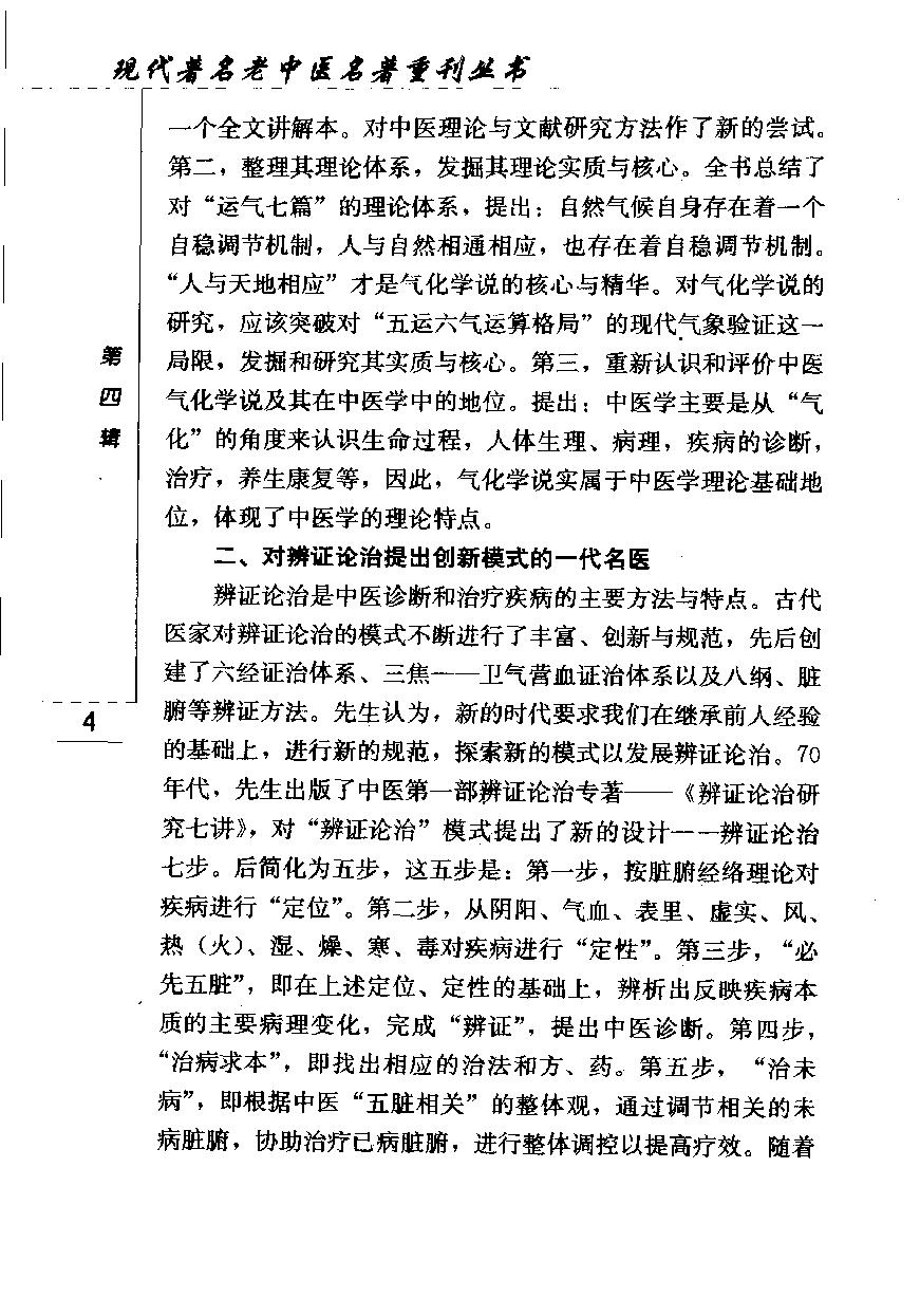 医学承启集（高清版）(1).pdf_第18页