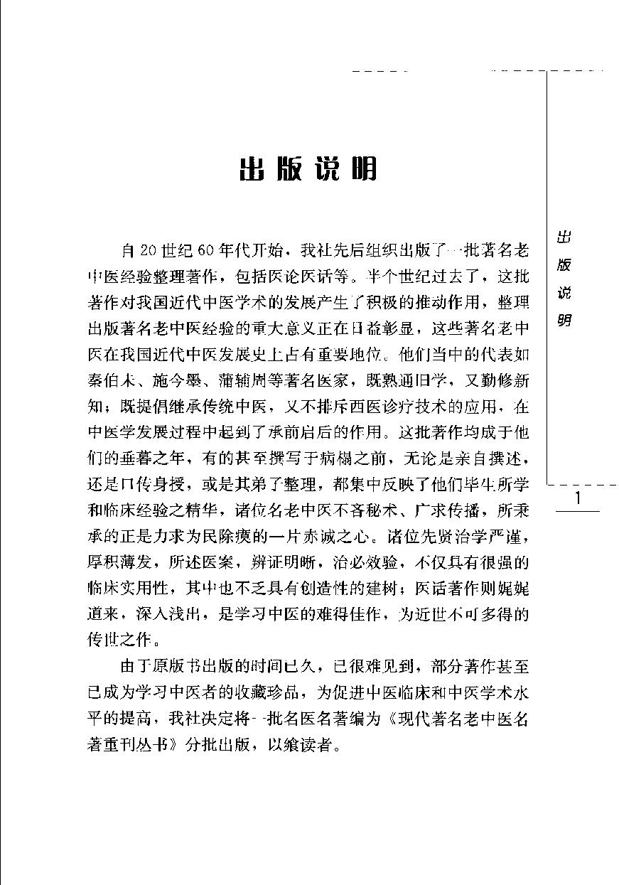 医学承启集（高清版）(1).pdf_第12页