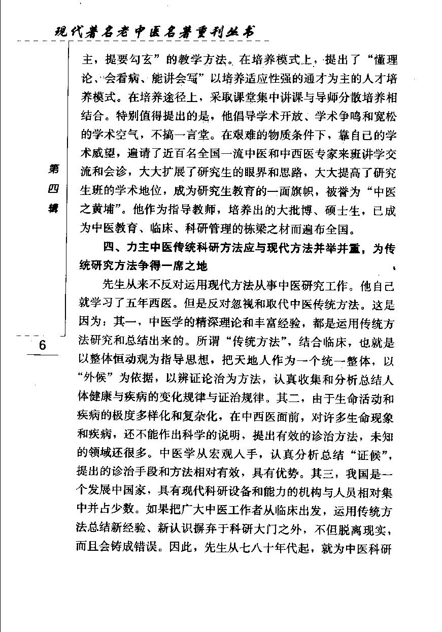 医学承启集（高清版）(1).pdf_第20页