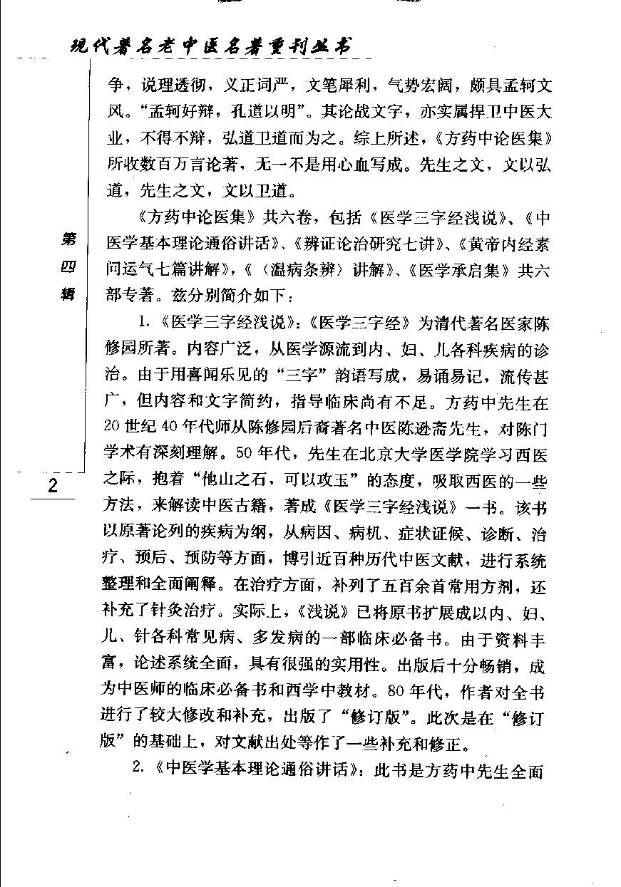 医学承启集（高清版）(1).pdf_第23页