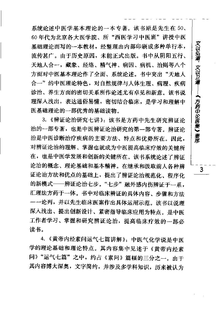 医学承启集（高清版）(1).pdf_第24页