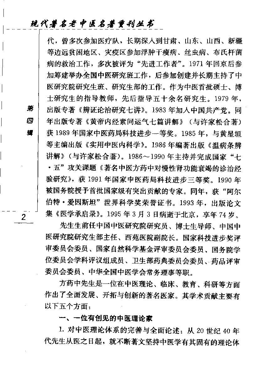 医学承启集（高清版）(1).pdf_第16页