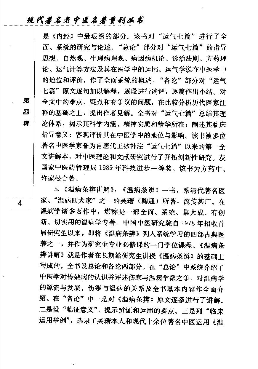 医学承启集（高清版）(1).pdf_第25页