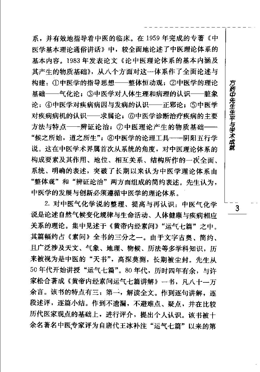 医学承启集（高清版）(1).pdf_第17页