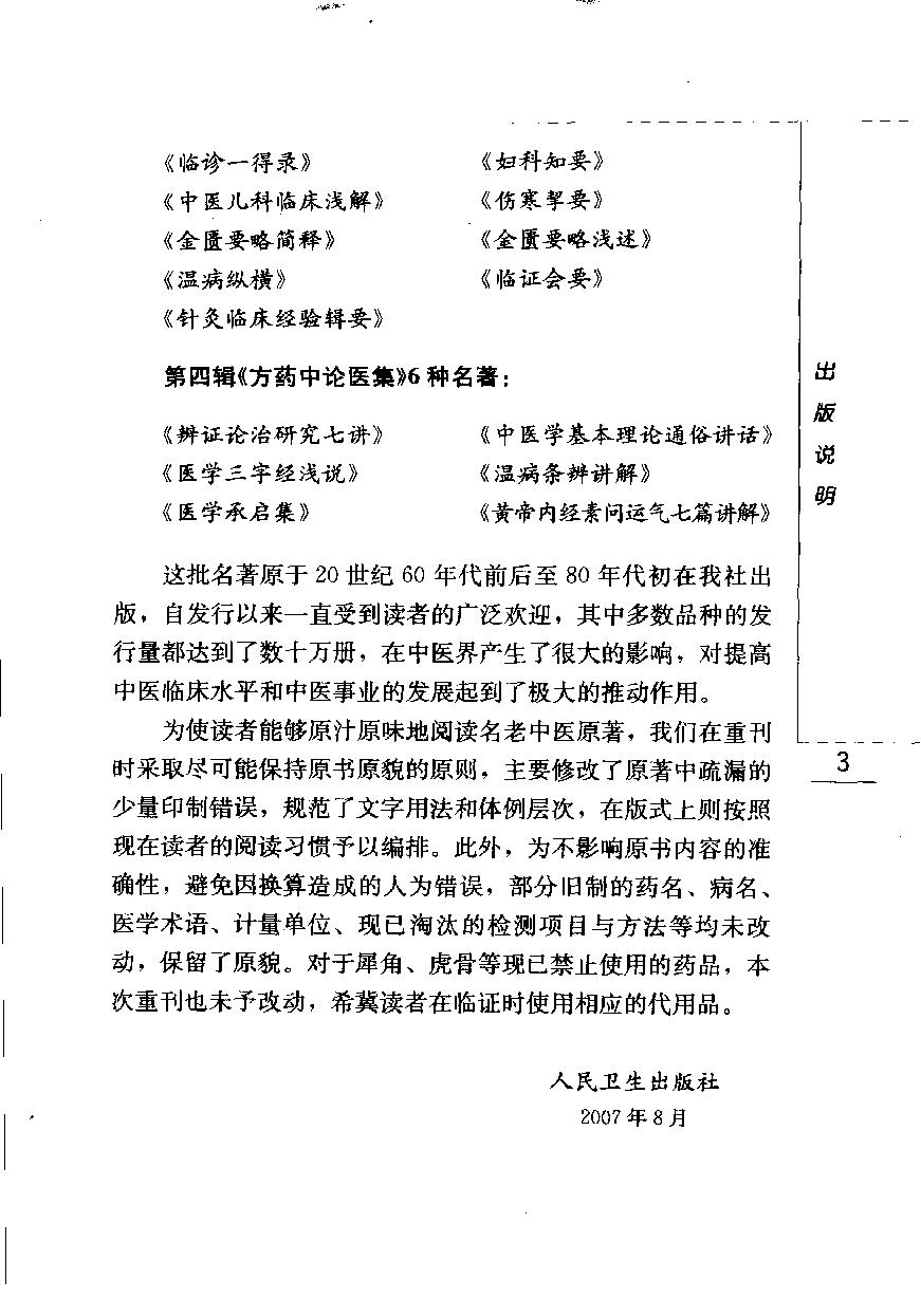 医学承启集（高清版）(1).pdf_第14页