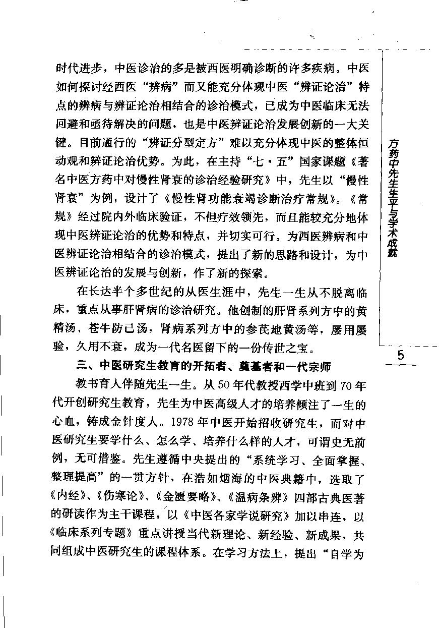 医学承启集（高清版）.pdf_第19页