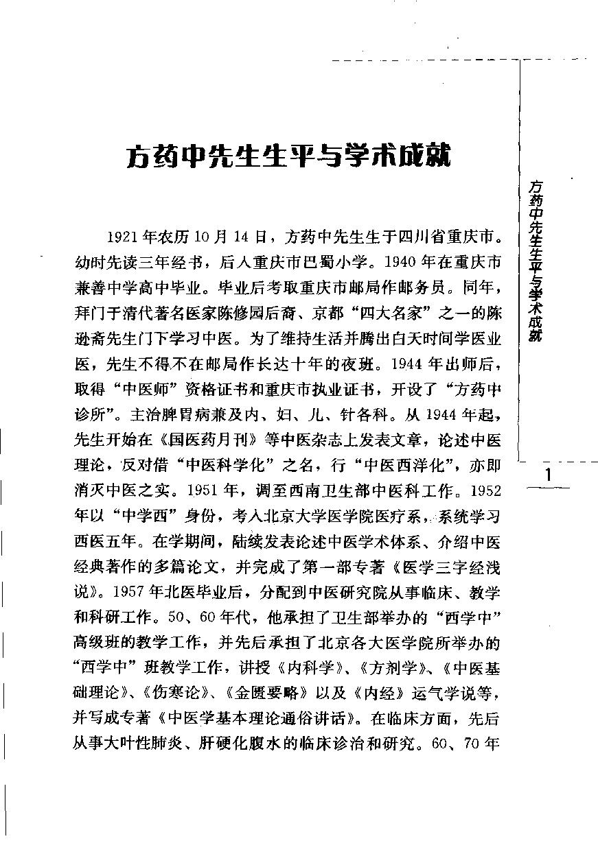 医学承启集（高清版）.pdf_第15页