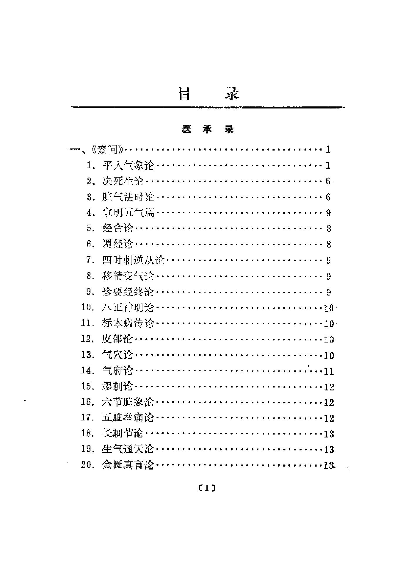 医学求真（吴考槃）.pdf_第5页