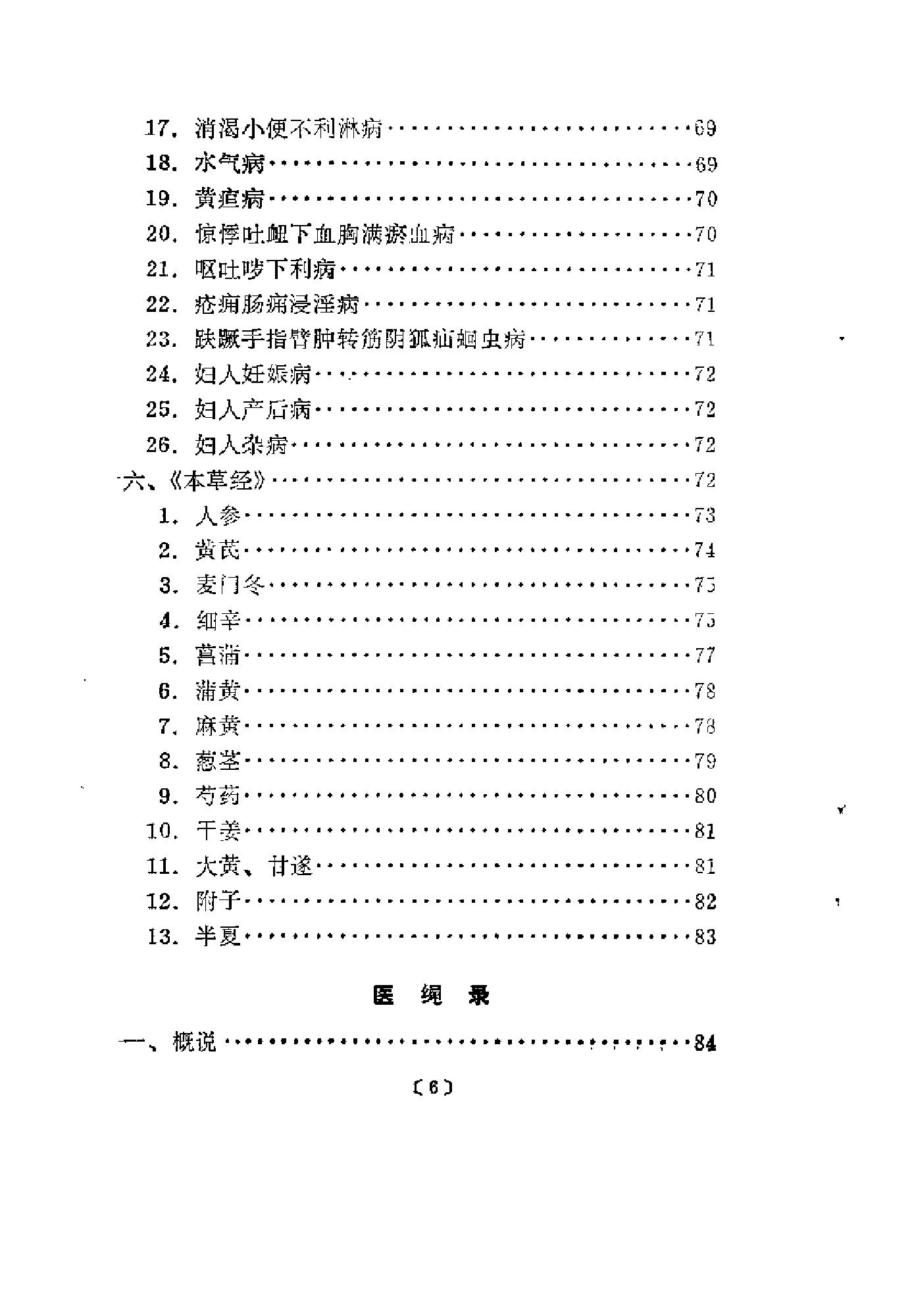 医学求真（吴考槃）.pdf_第10页