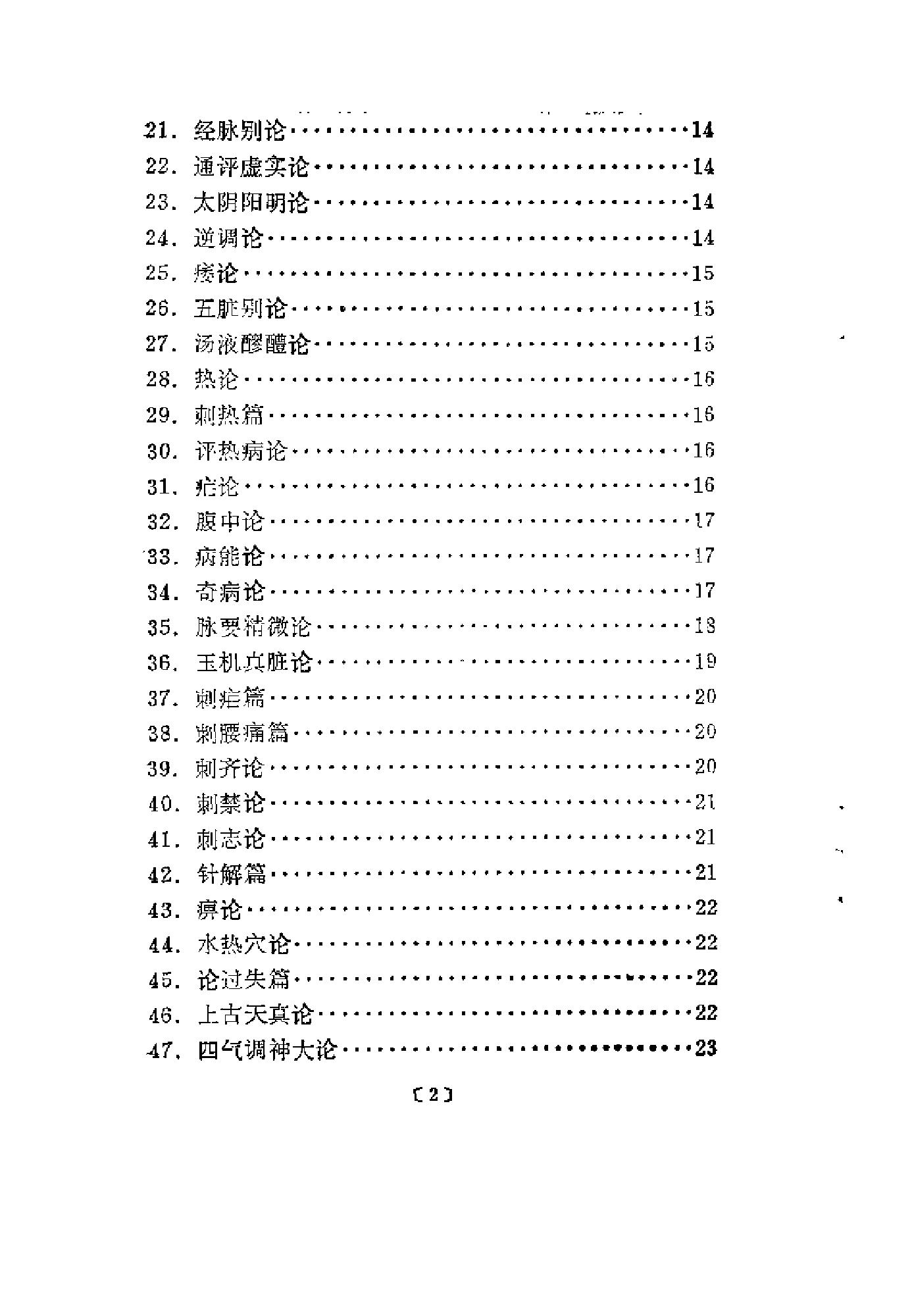 医学求真（吴考槃）.pdf_第6页