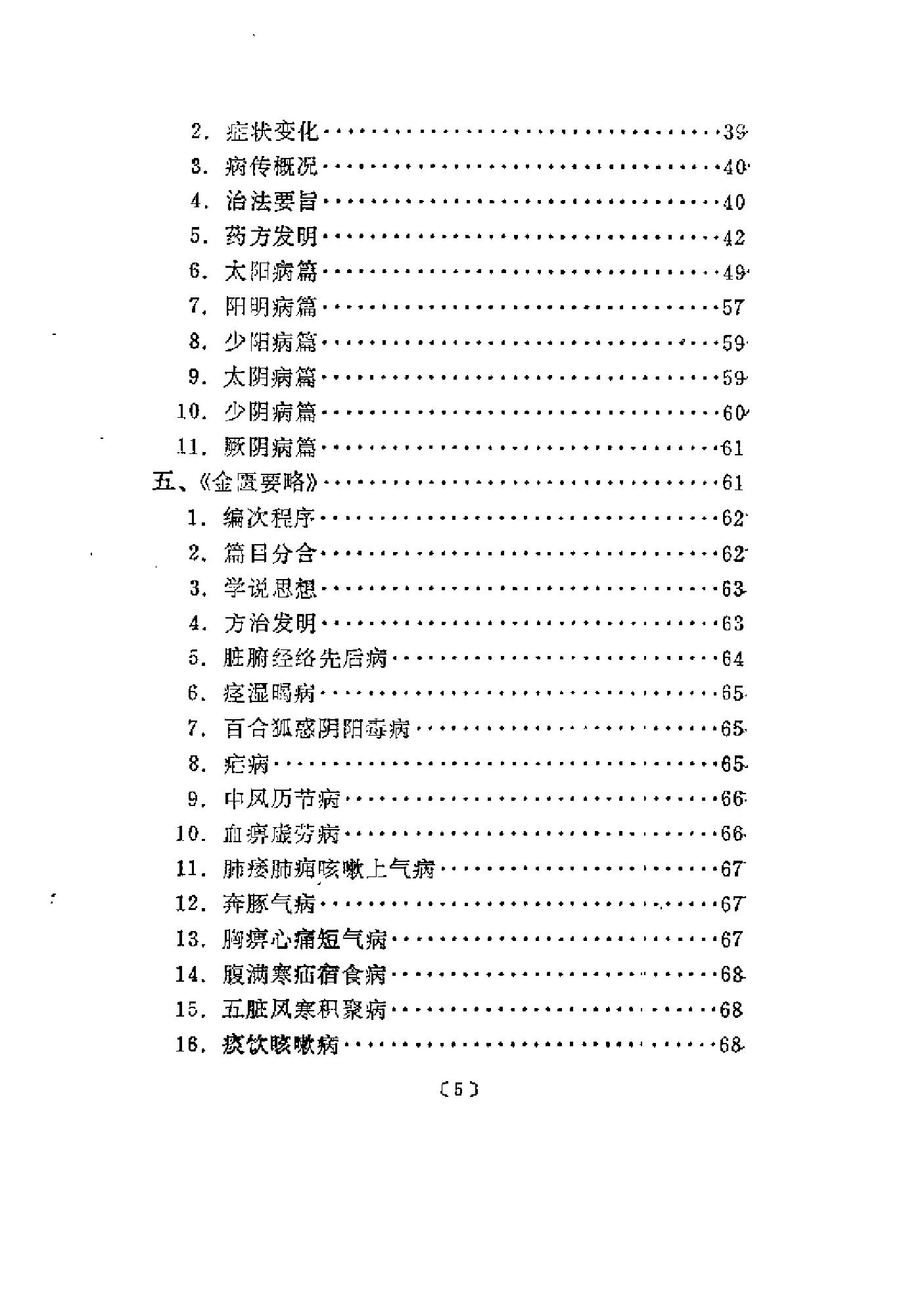 医学求真（吴考槃）.pdf_第9页