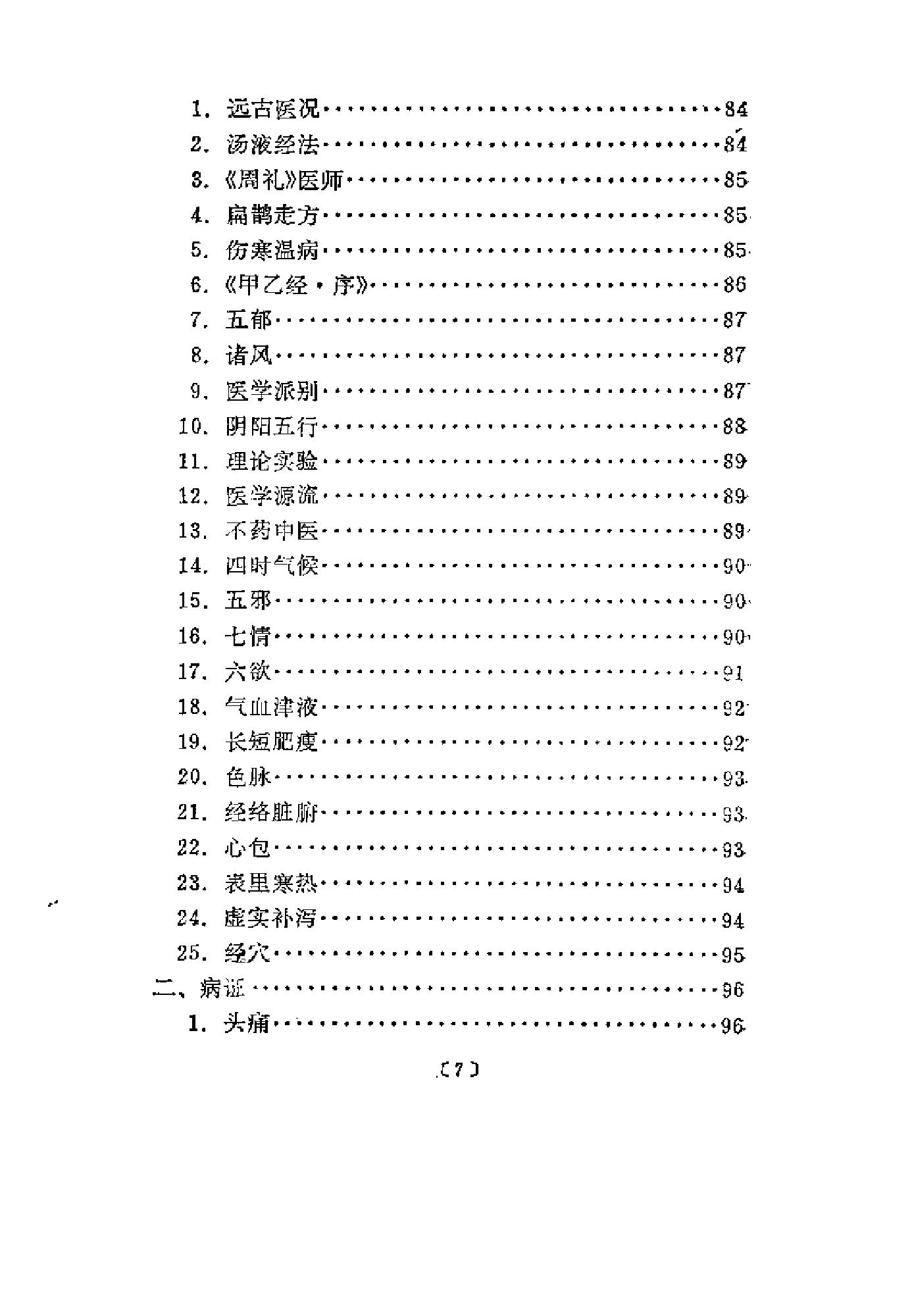 医学求真（吴考槃）.pdf_第11页