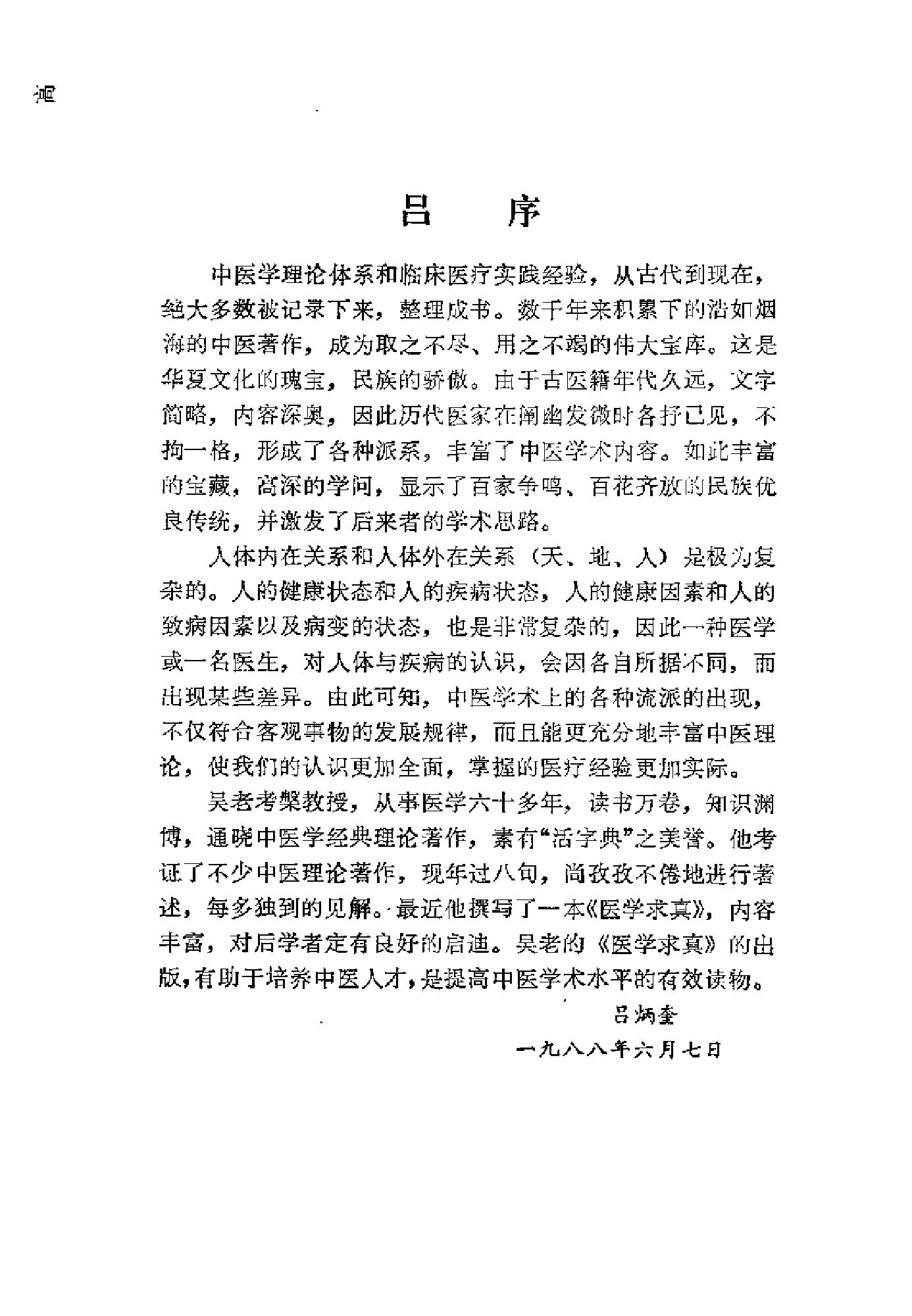 医学求真（吴考槃）.pdf_第3页