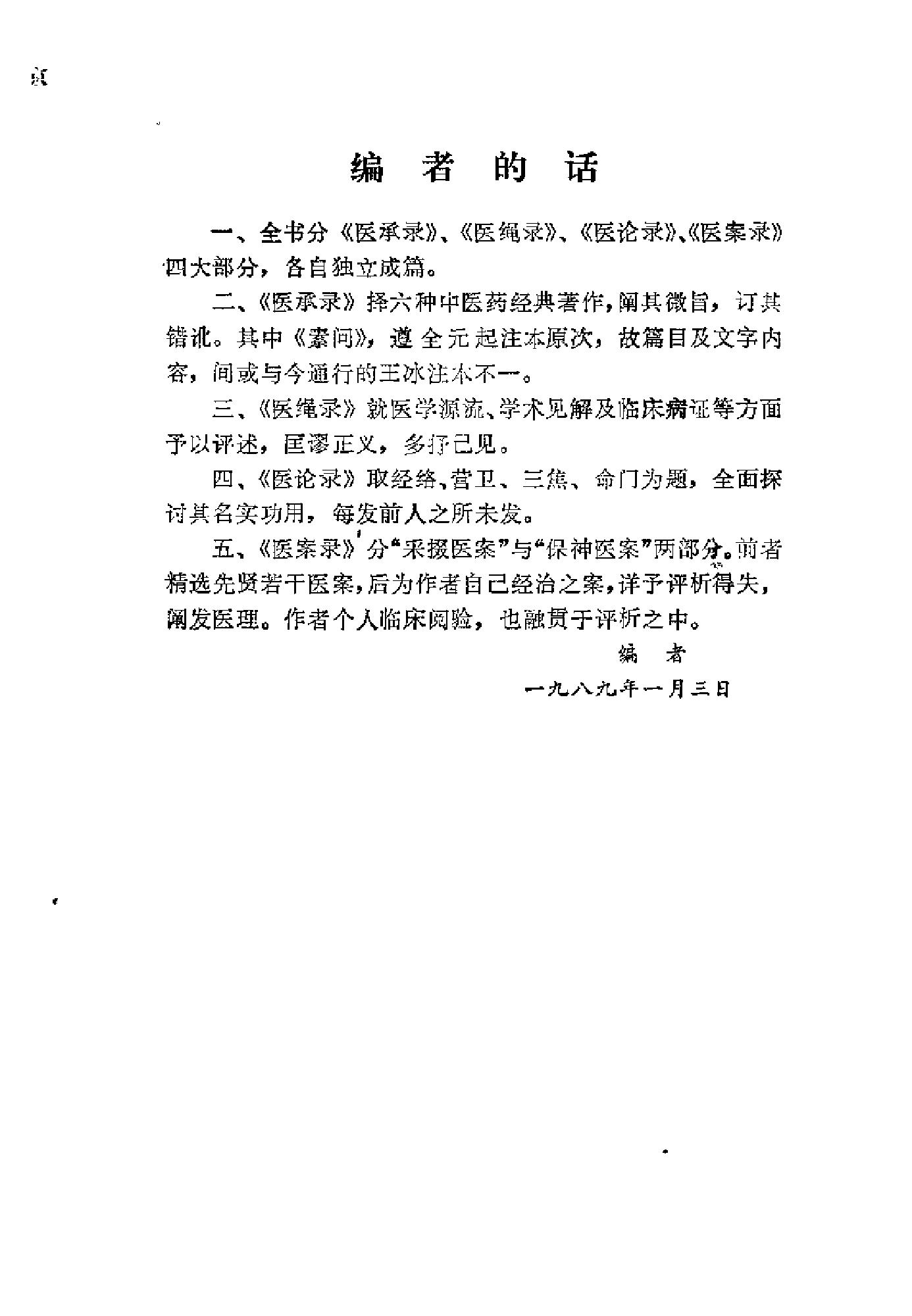 医学求真（吴考槃）.pdf_第2页