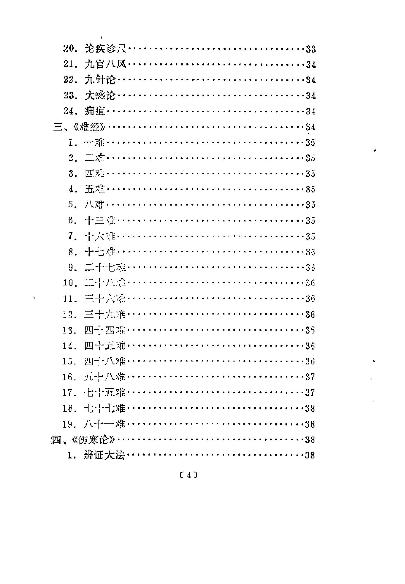 医学求真（吴考槃）.pdf_第8页