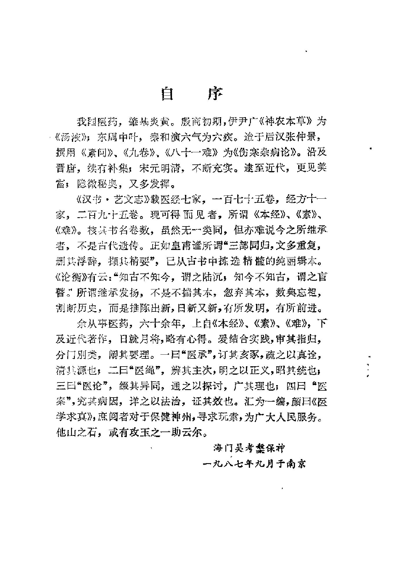 医学求真（吴考槃）.pdf_第4页