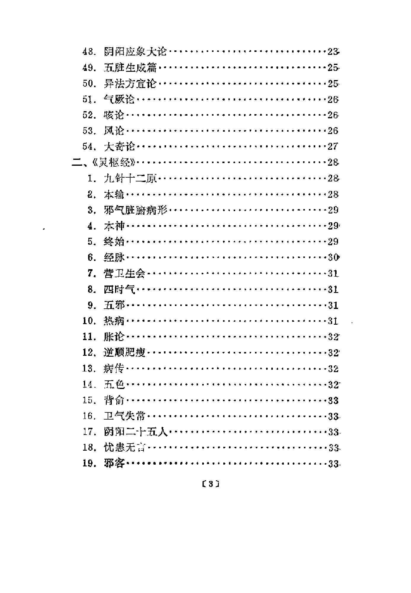 医学求真（吴考槃）.pdf_第7页