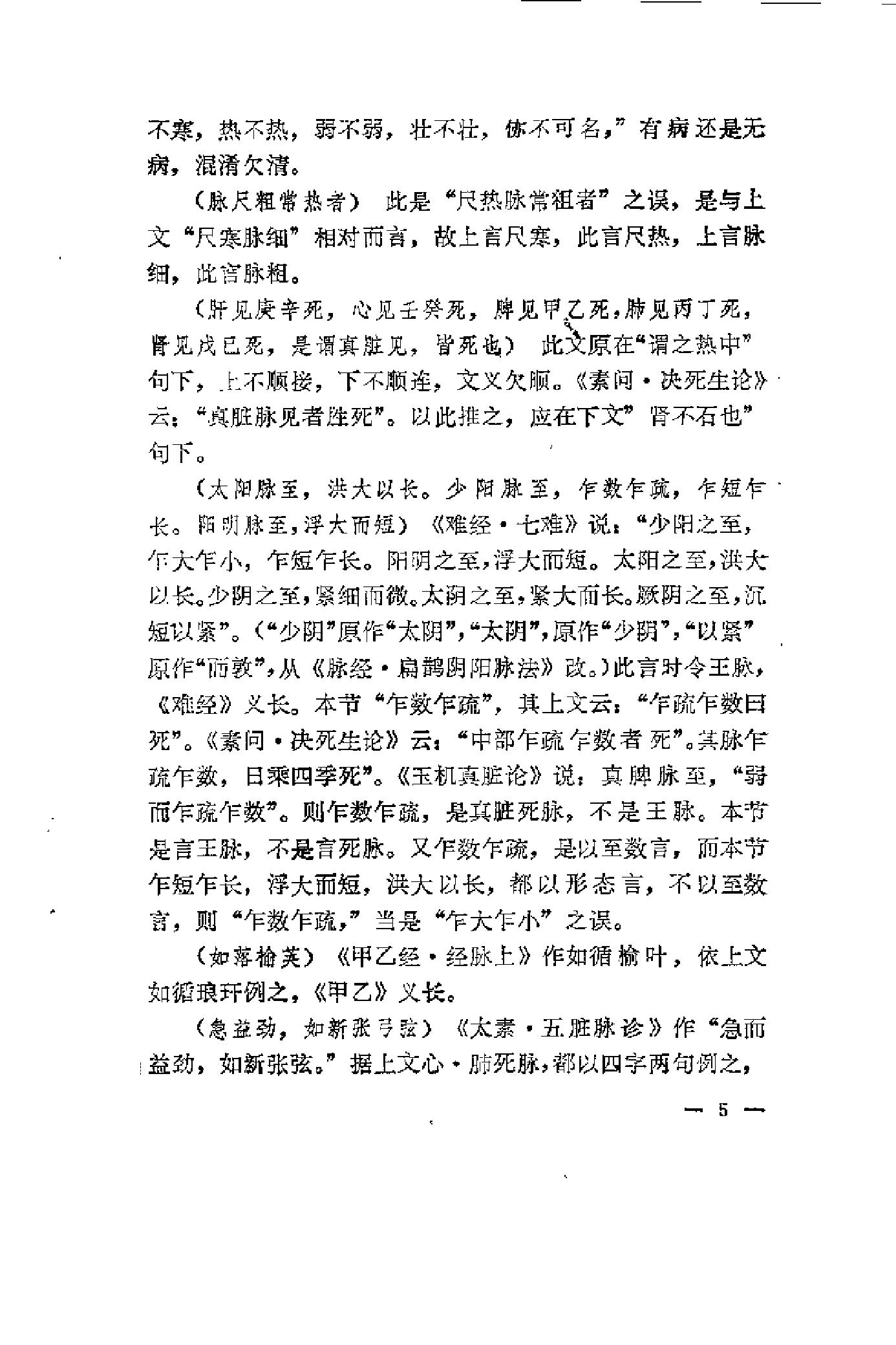 医学求真（吴考槃）.pdf_第21页