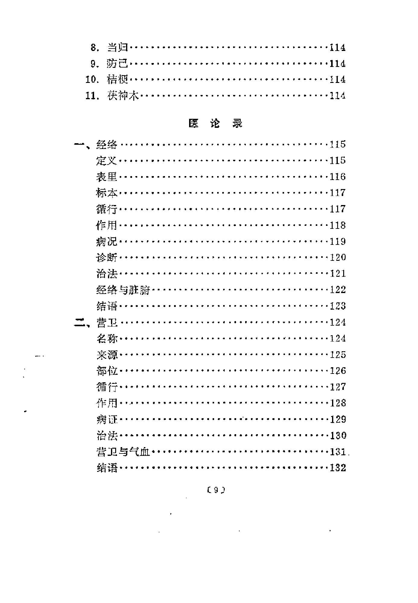 医学求真（吴考槃）.pdf_第13页