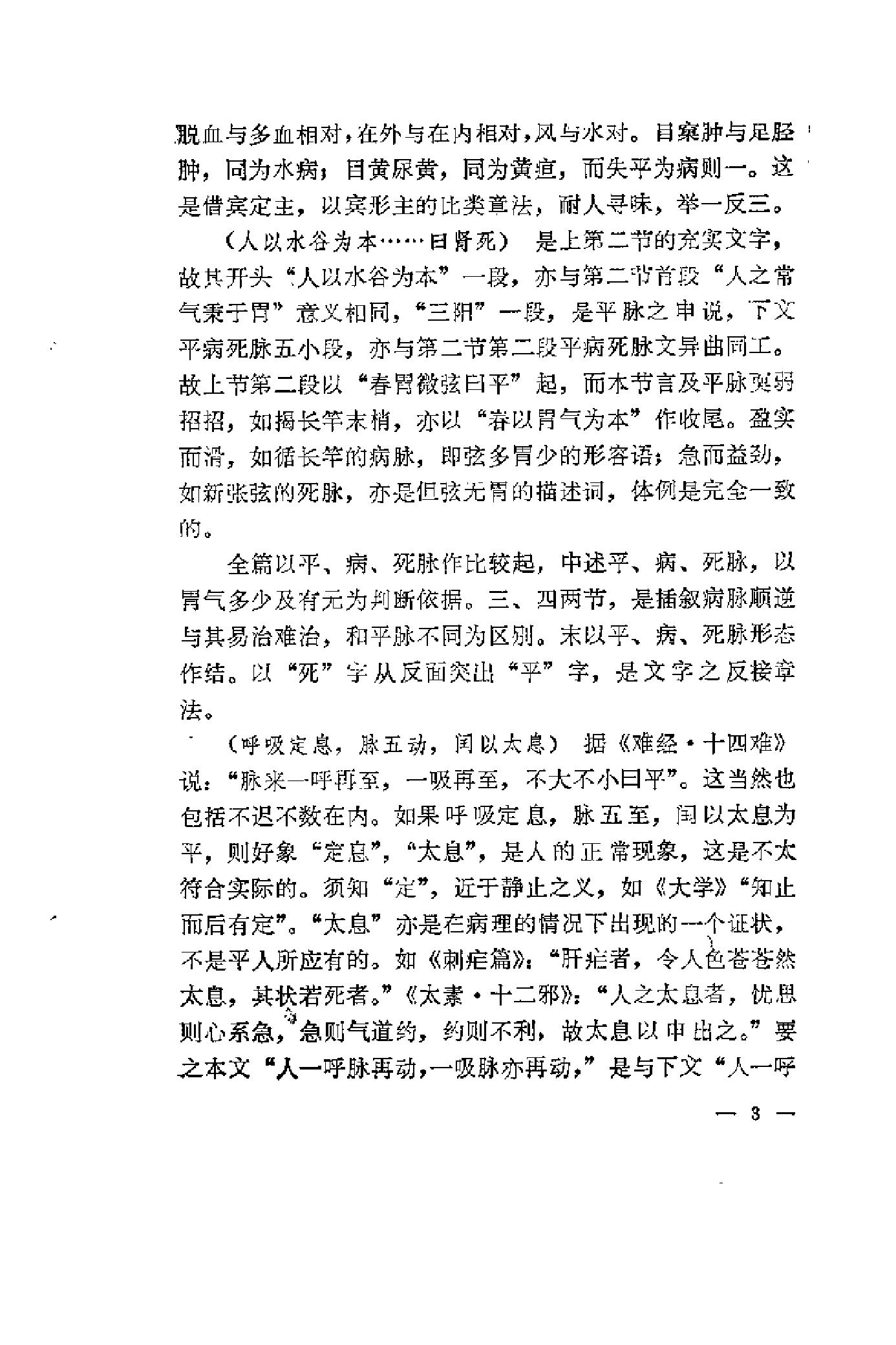 医学求真（吴考槃）.pdf_第19页