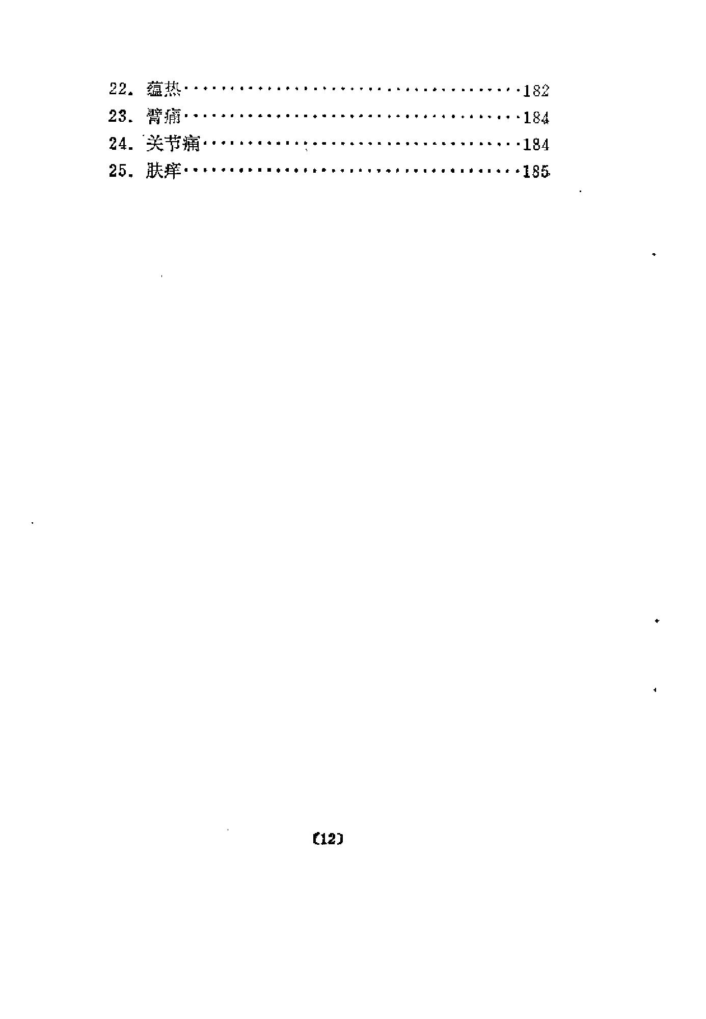 医学求真（吴考槃）.pdf_第16页