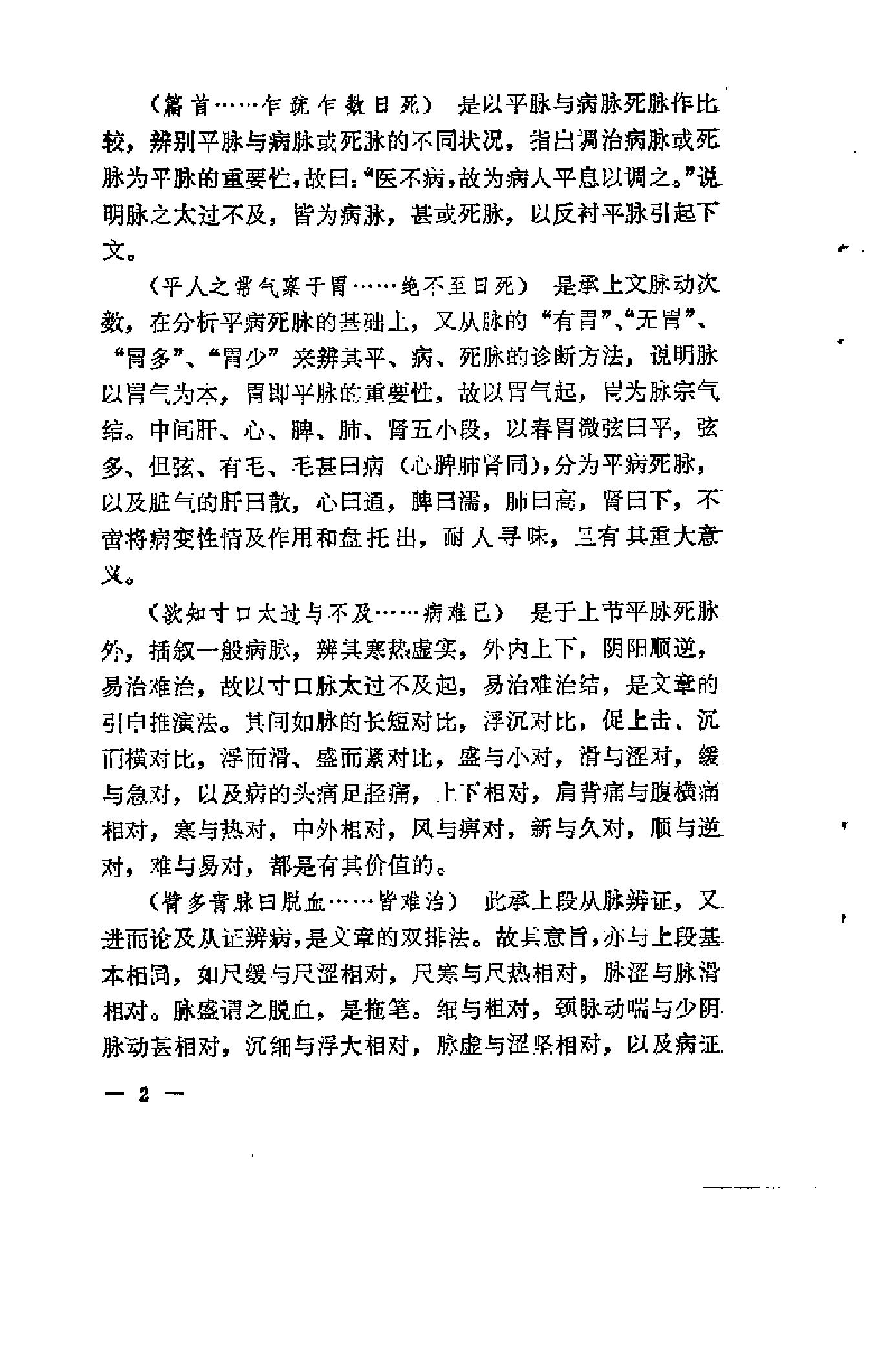 医学求真（吴考槃）.pdf_第18页