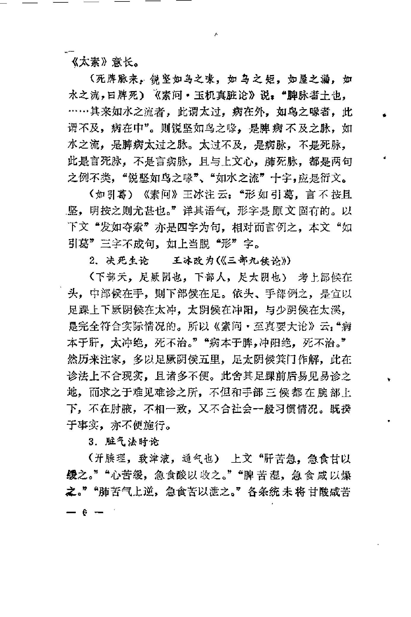 医学求真（吴考槃）.pdf_第22页