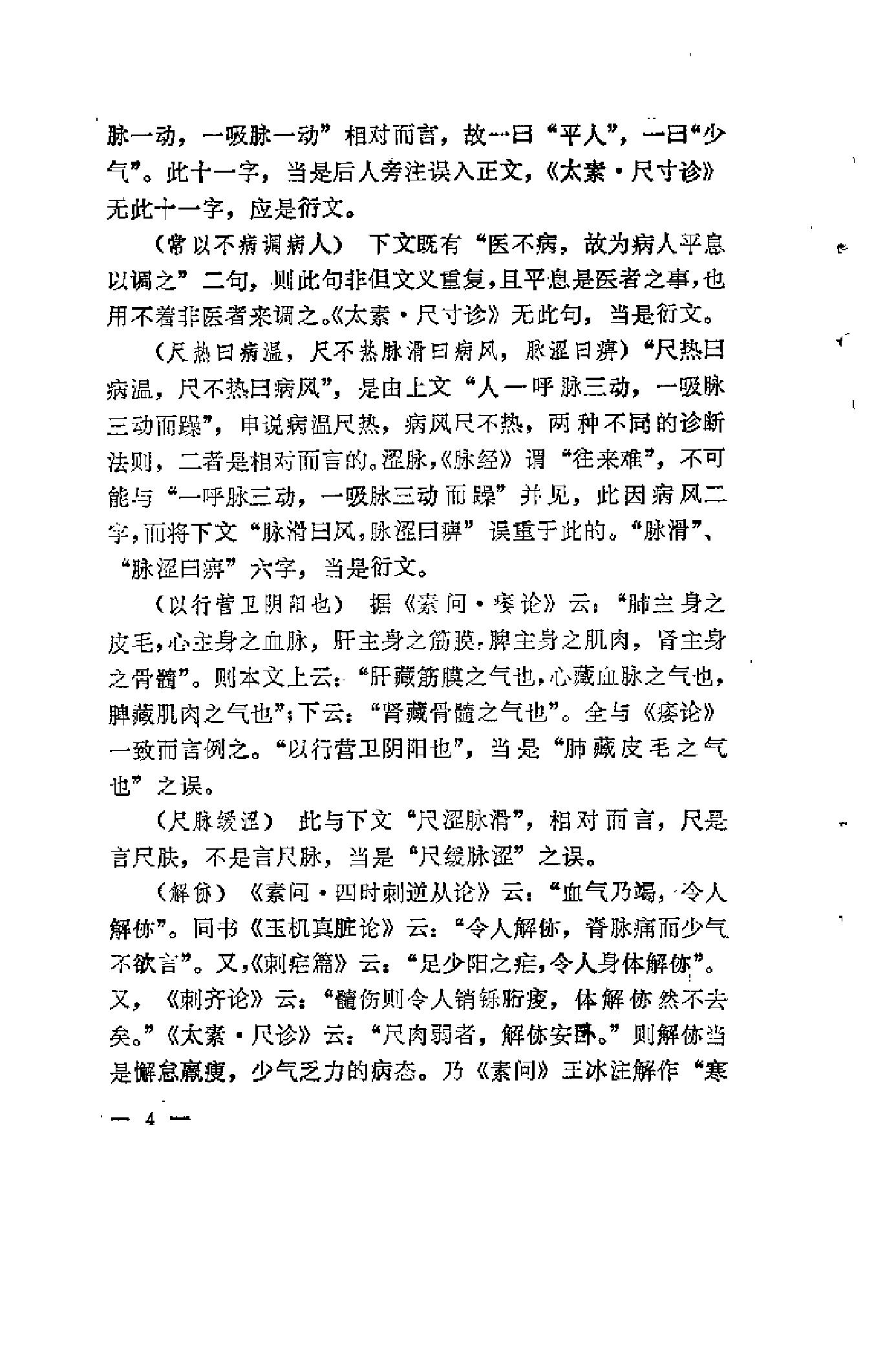 医学求真（吴考槃）.pdf_第20页