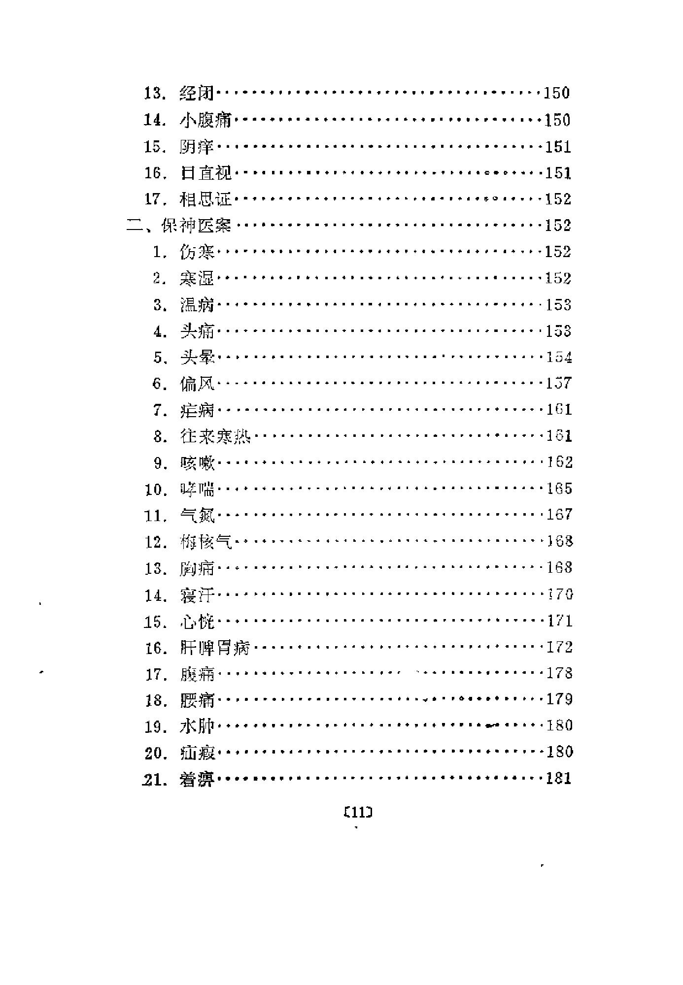 医学求真（吴考槃）.pdf_第15页