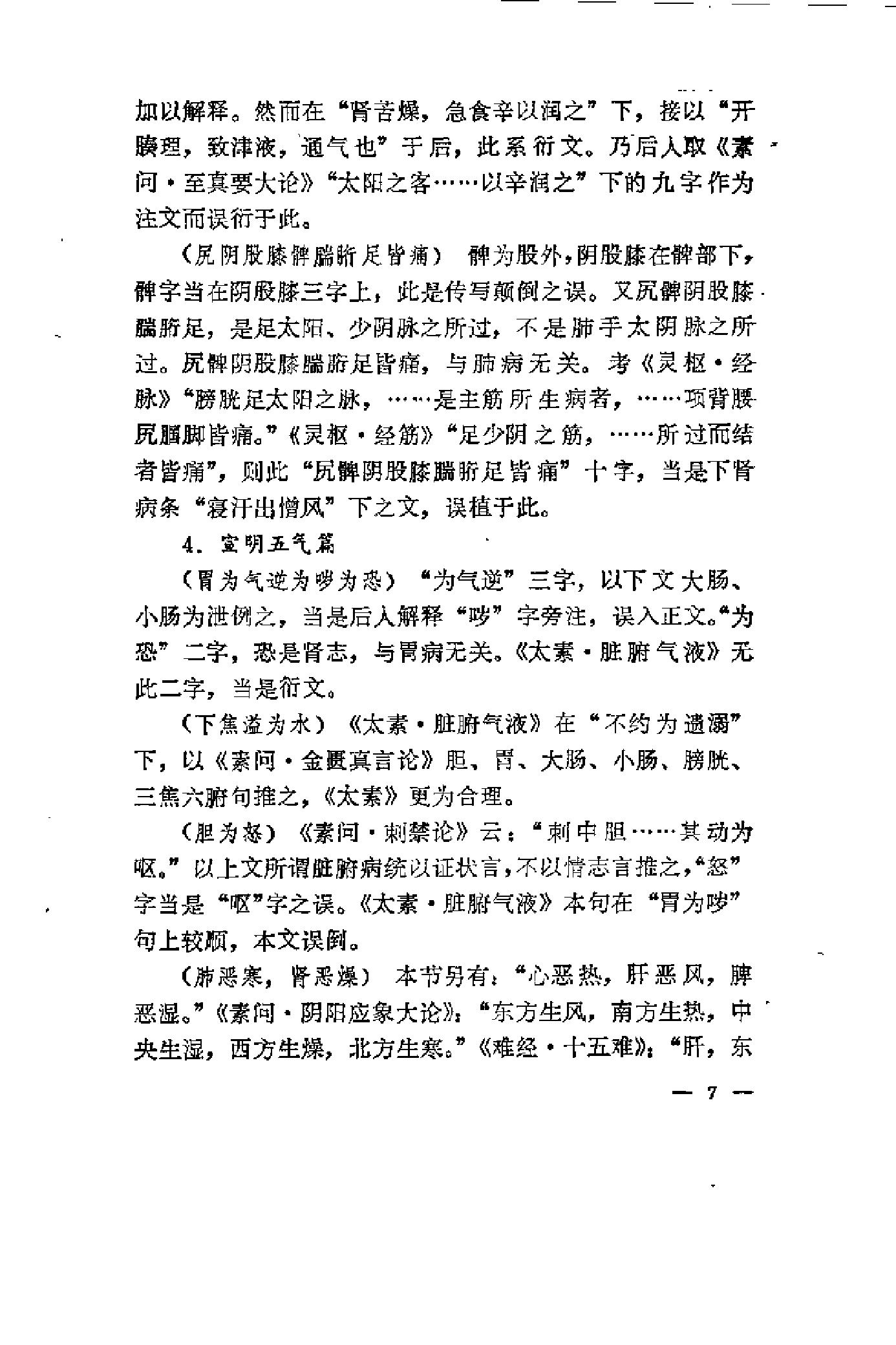 医学求真（吴考槃）.pdf_第23页