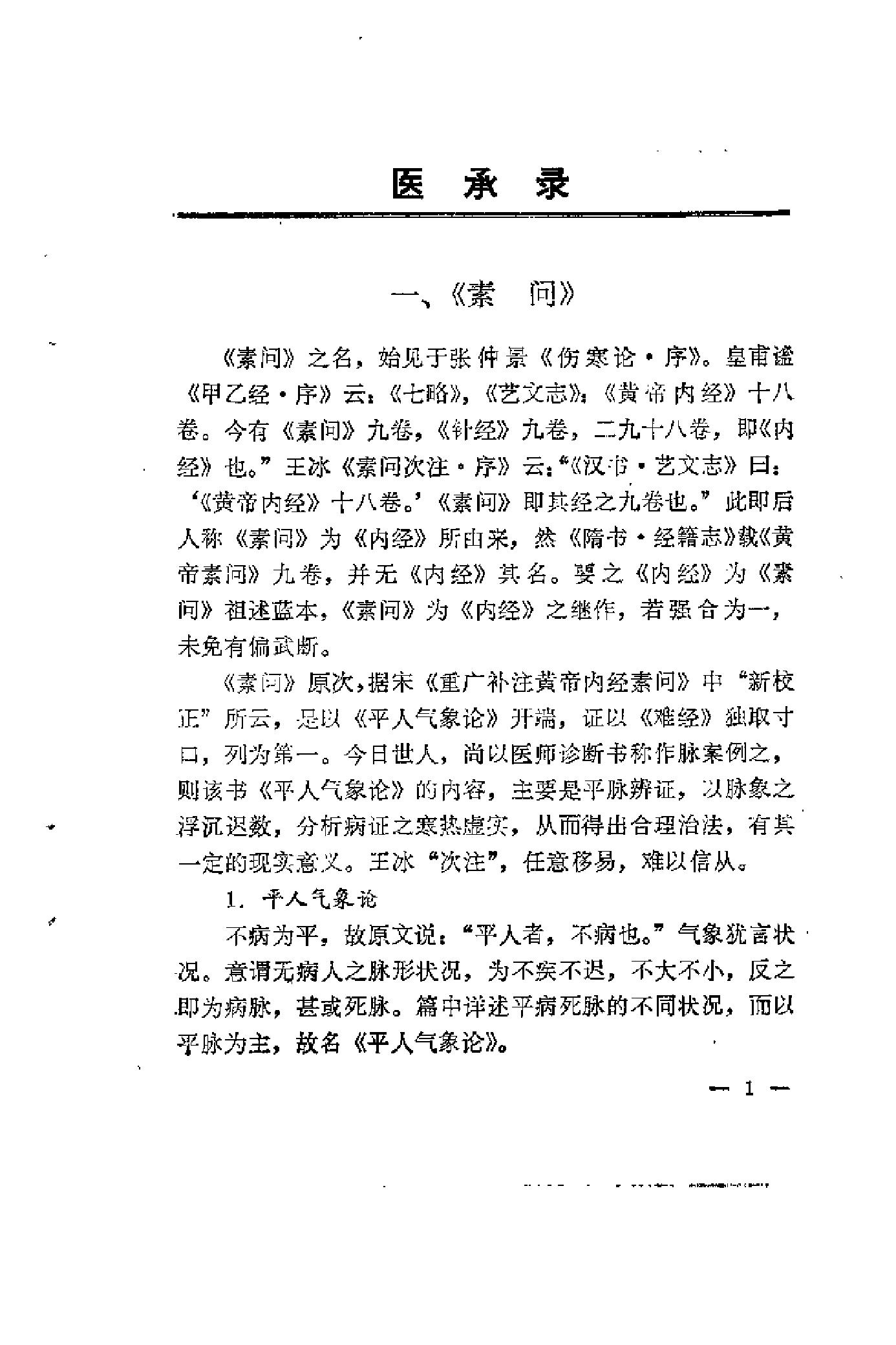 医学求真（吴考槃）.pdf_第17页