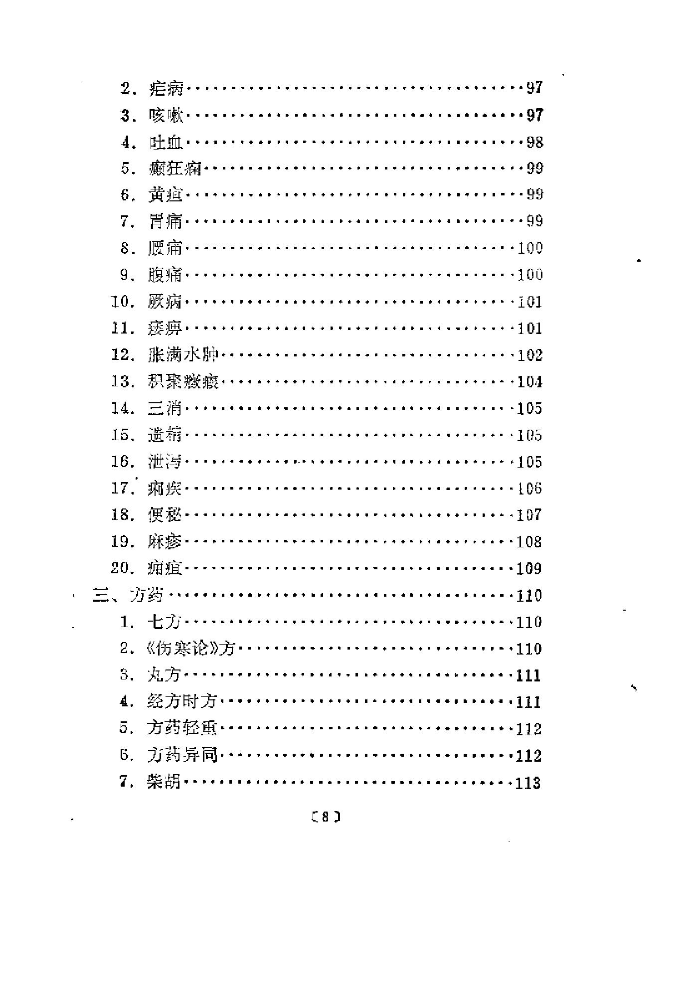 医学求真（吴考槃）.pdf_第12页