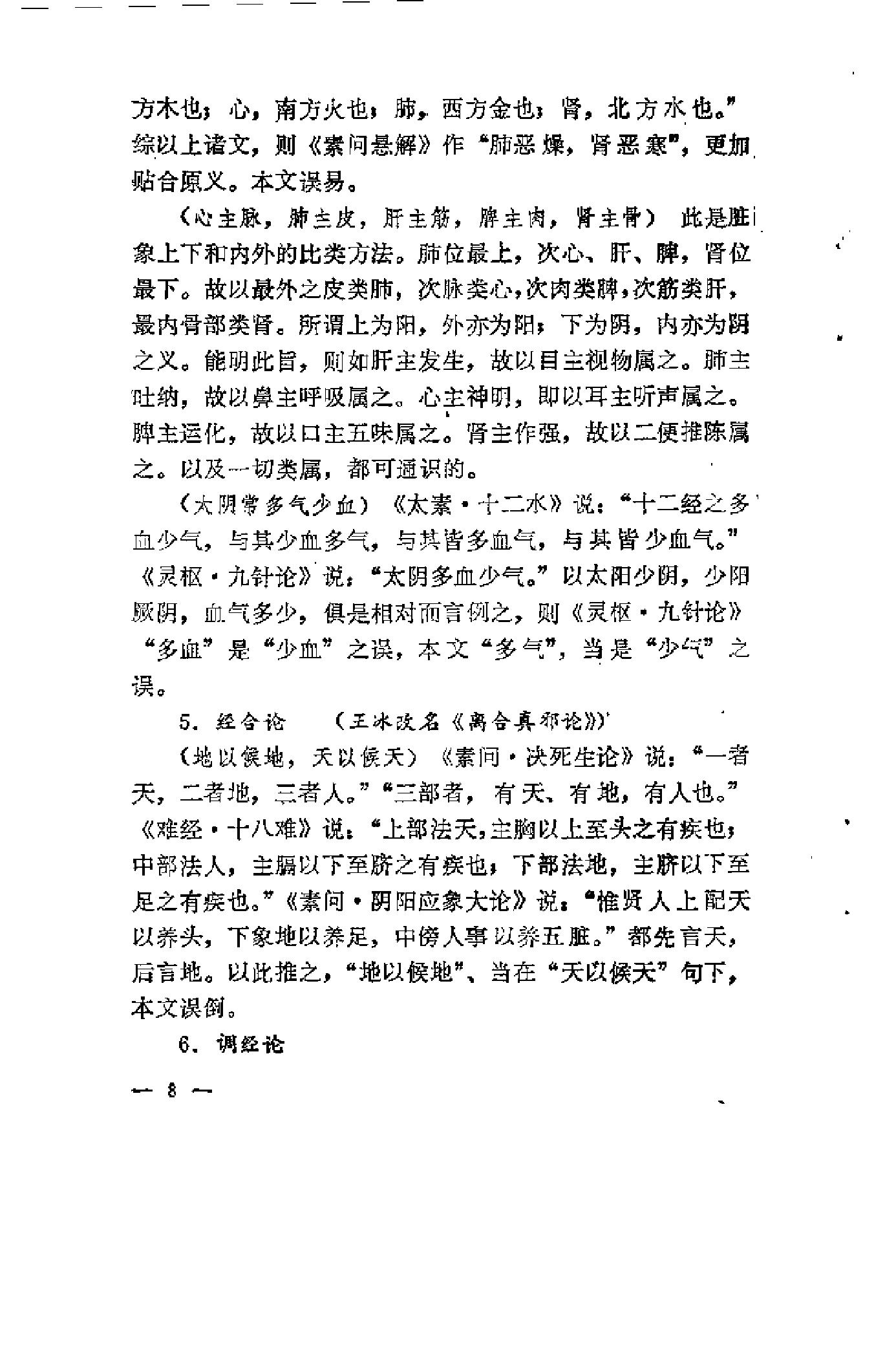 医学求真（吴考槃）.pdf_第24页