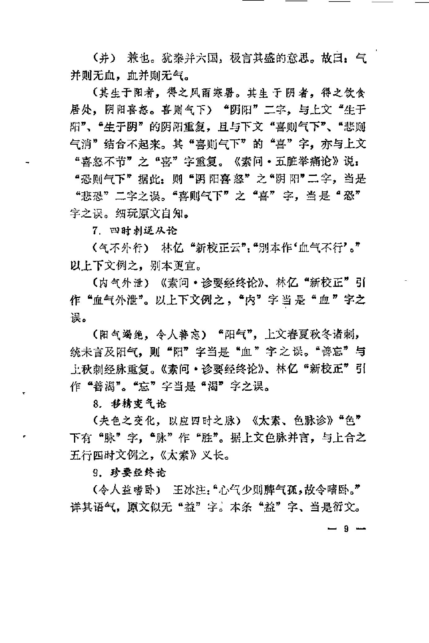 医学求真（吴考槃）.pdf_第25页