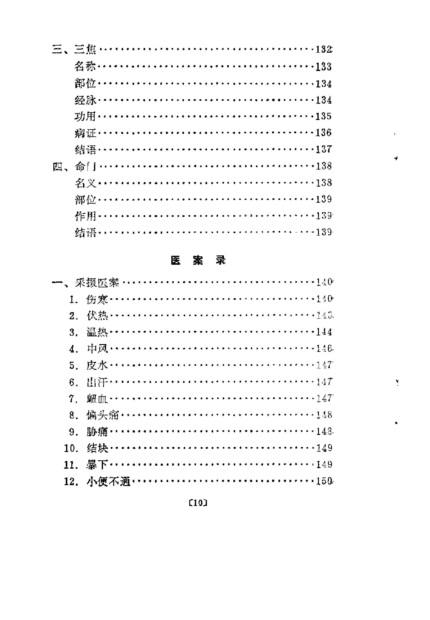 医学求真（吴考槃）.pdf_第14页