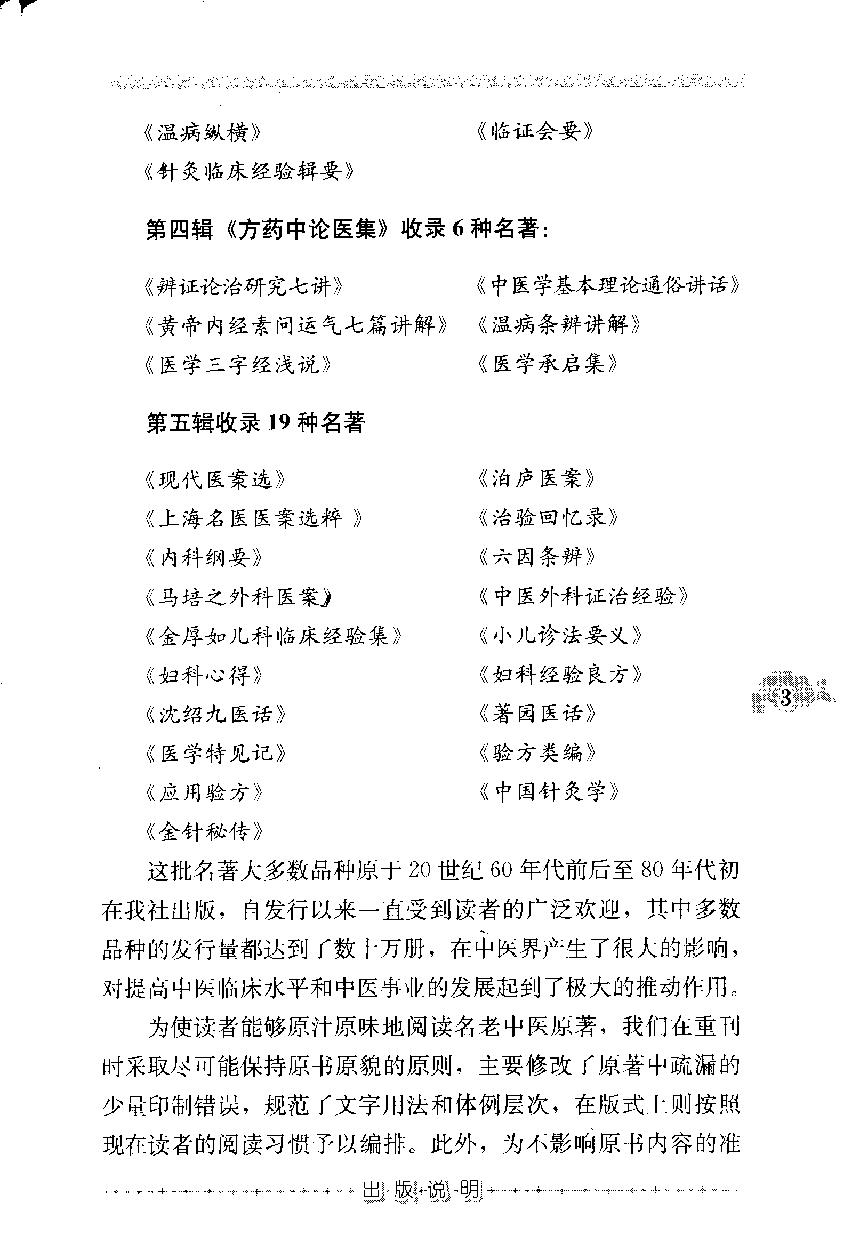 医学特见记—沈绍九医话（高清版）(1).pdf_第9页