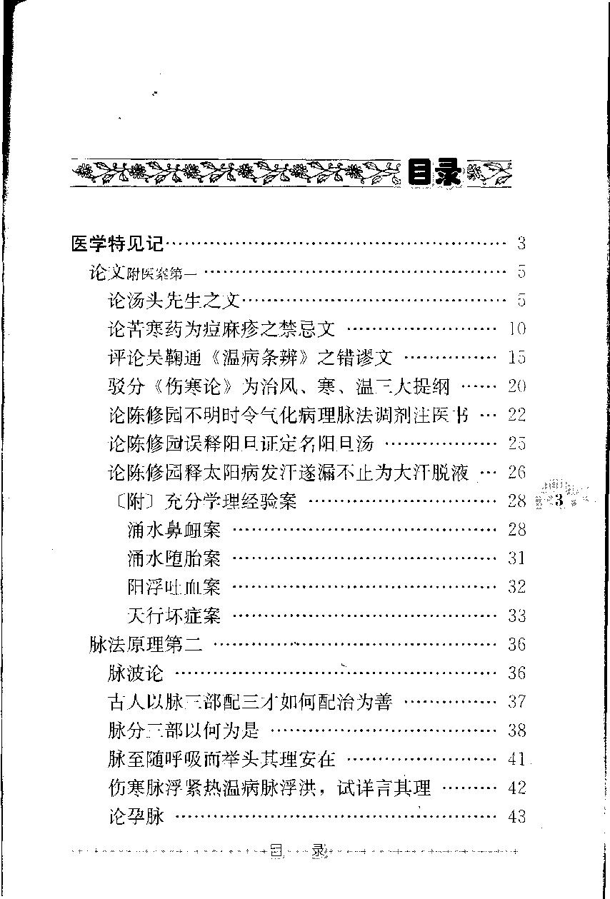 医学特见记—沈绍九医话（高清版）(1).pdf_第14页