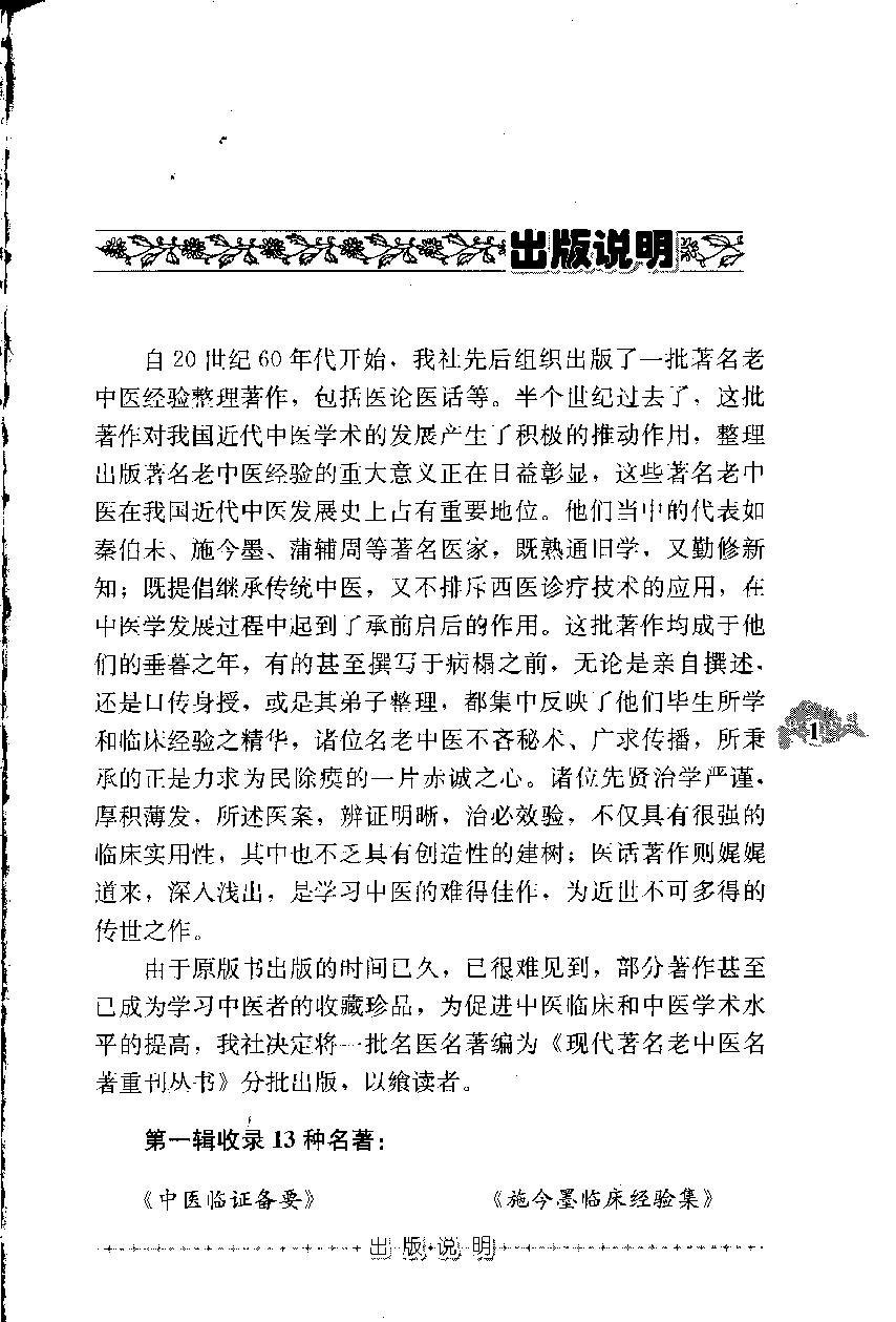 医学特见记—沈绍九医话（高清版）(1).pdf_第7页