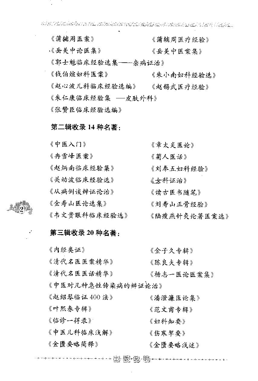 医学特见记—沈绍九医话（高清版）(1).pdf_第8页