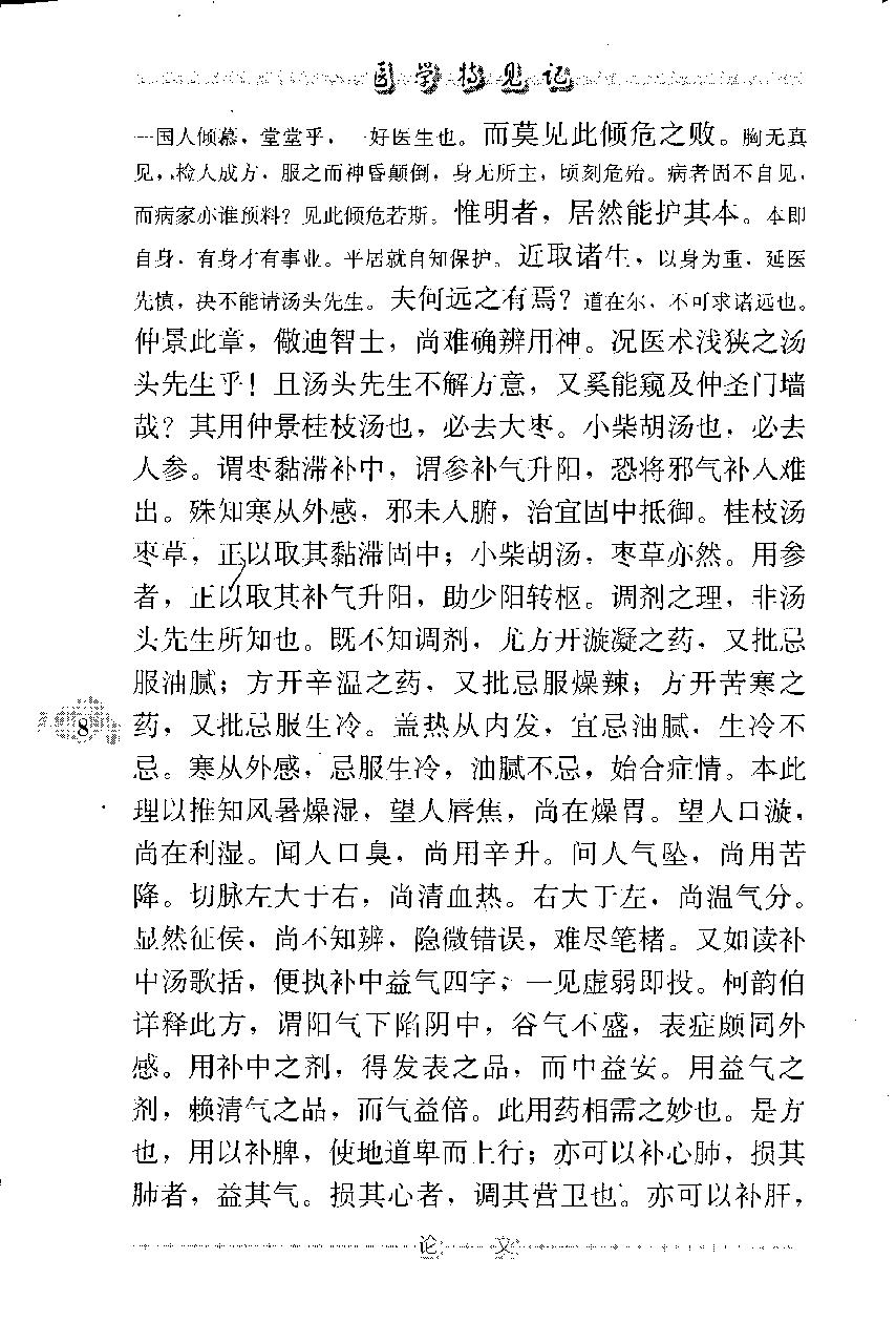 医学特见记—沈绍九医话（高清版）(1).pdf_第19页